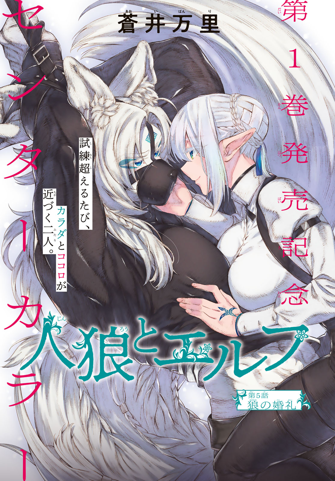 Jinrou to Elf Chapter 5 1ページ
