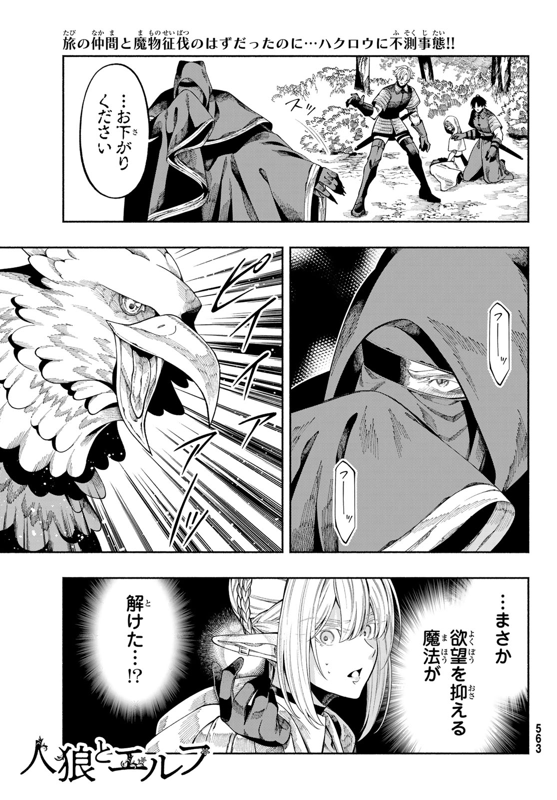 Jinrou to Elf Chapter 5 2ページ