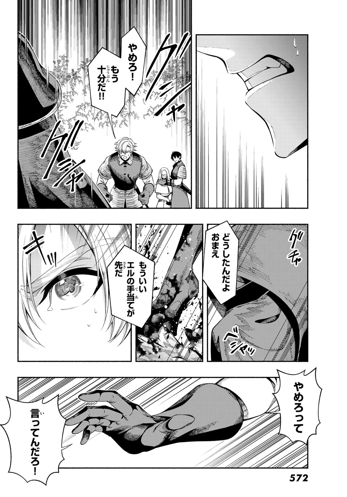 Jinrou to Elf Chapter 5 11ページ