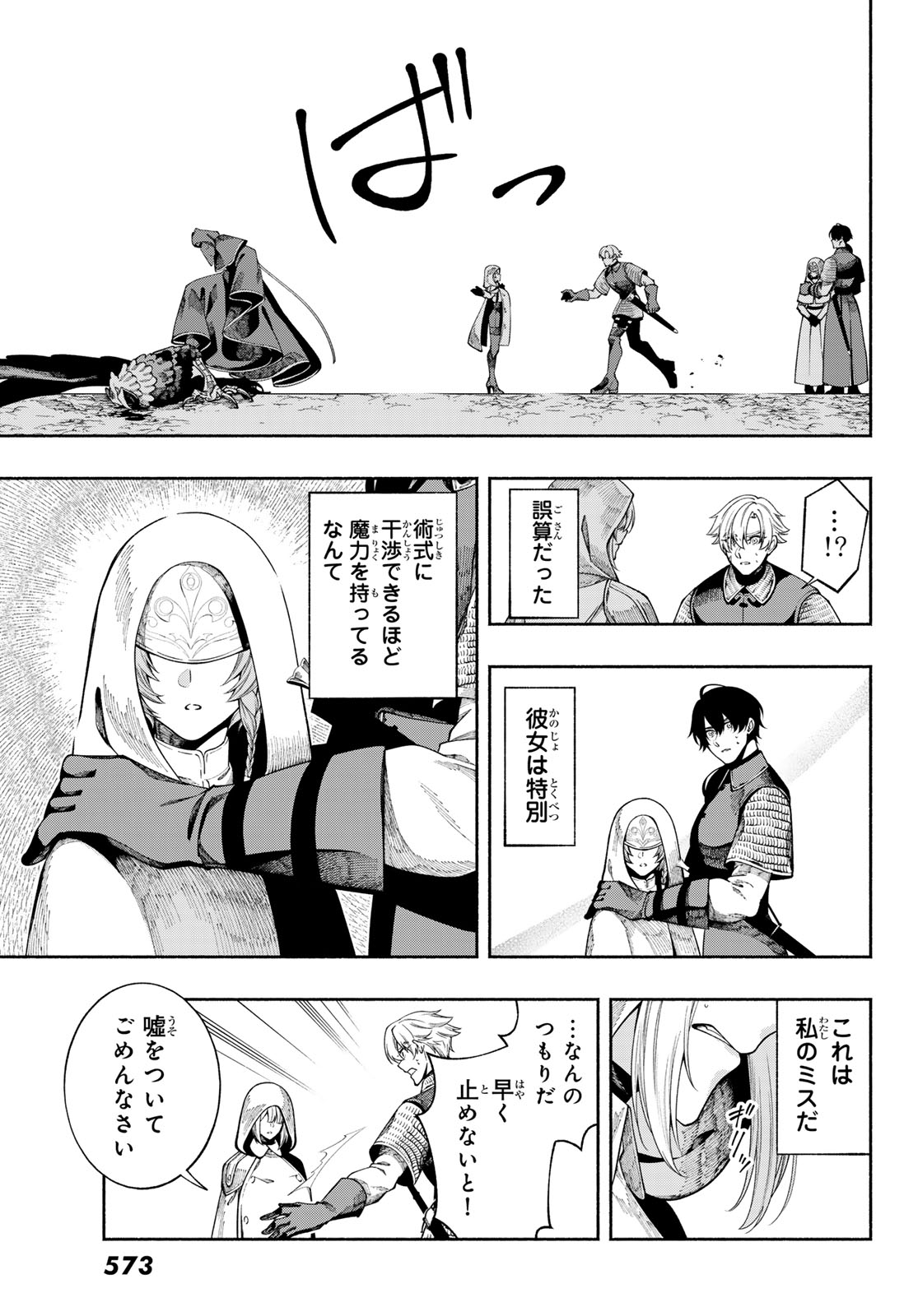 Jinrou to Elf Chapter 5 12ページ