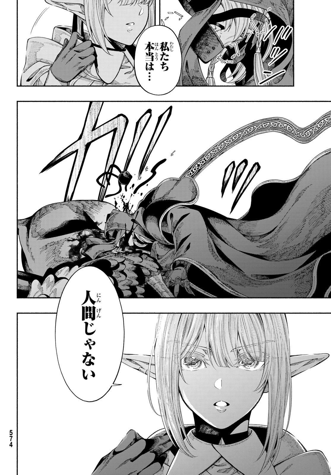 Jinrou to Elf Chapter 5 13ページ