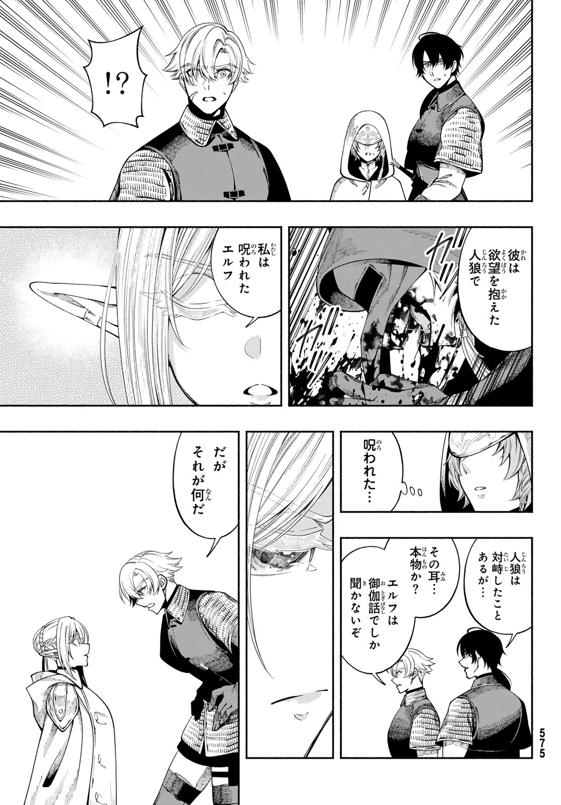 Jinrou to Elf Chapter 5 14ページ