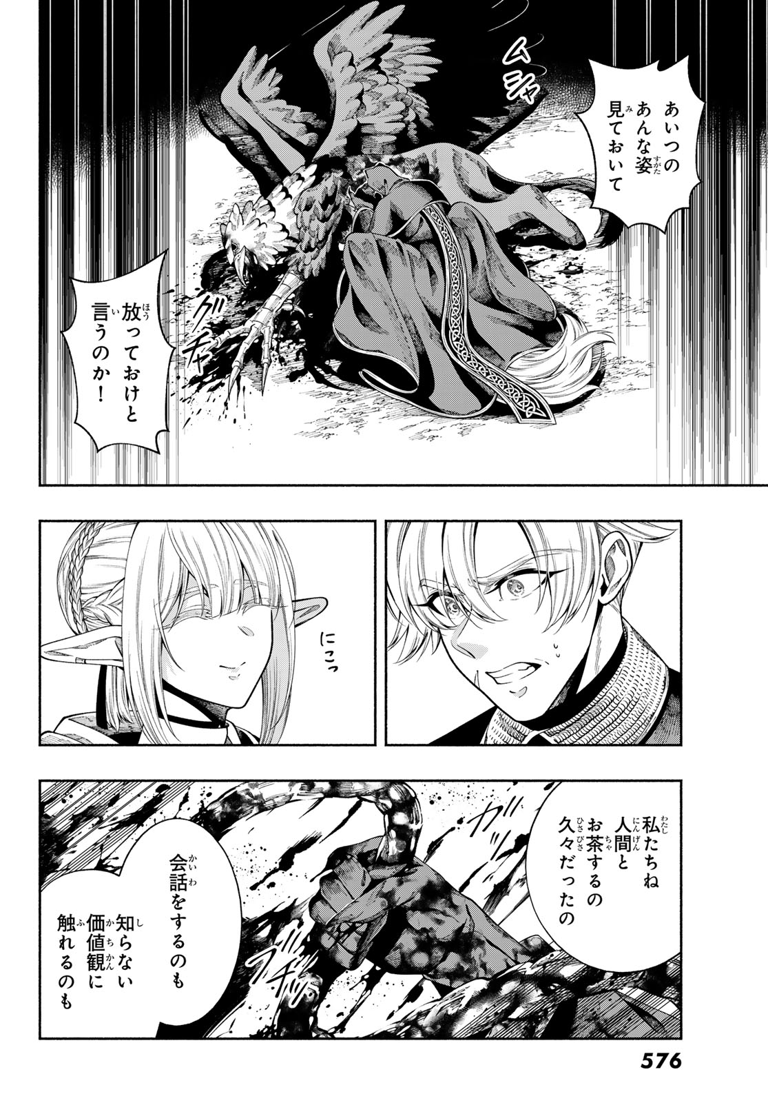 Jinrou to Elf Chapter 5 15ページ