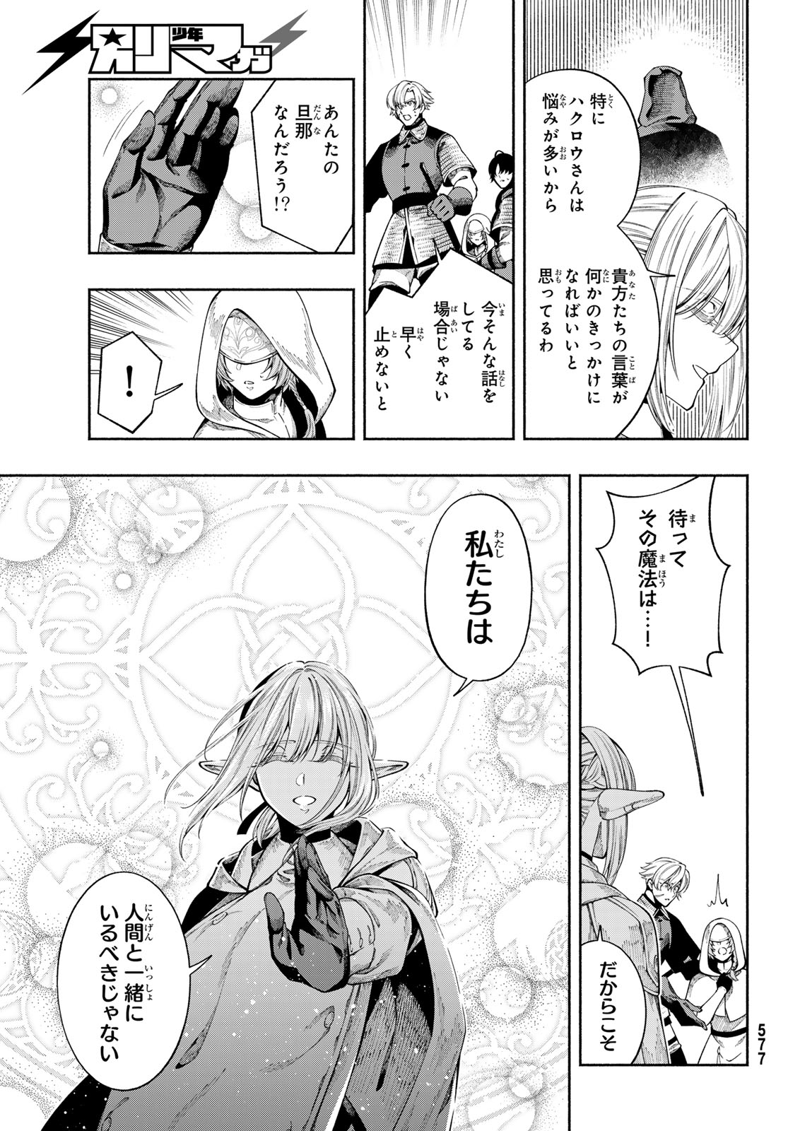 Jinrou to Elf Chapter 5 16ページ