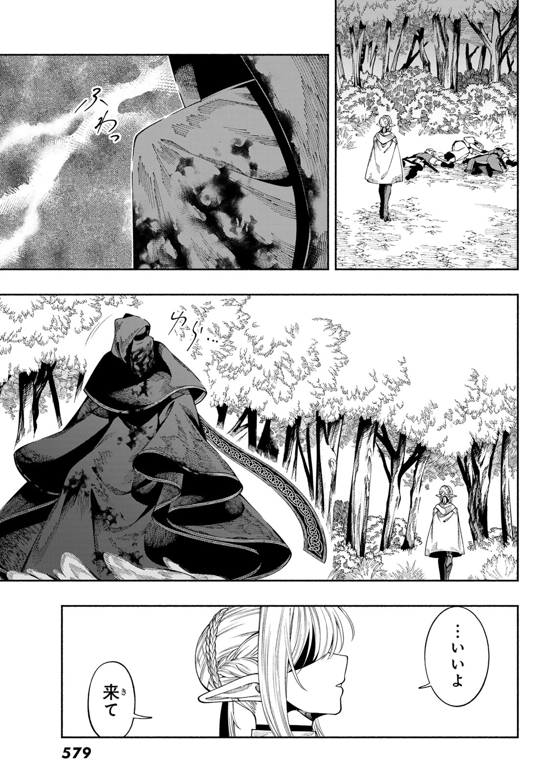 Jinrou to Elf Chapter 5 18ページ