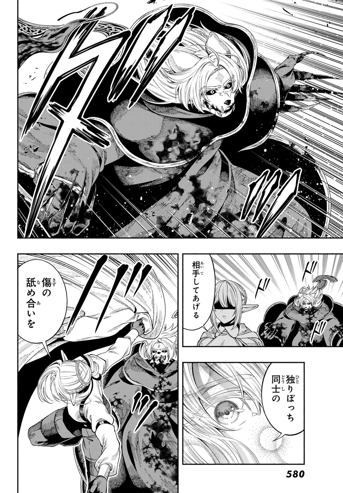 Jinrou to Elf Chapter 5 19ページ