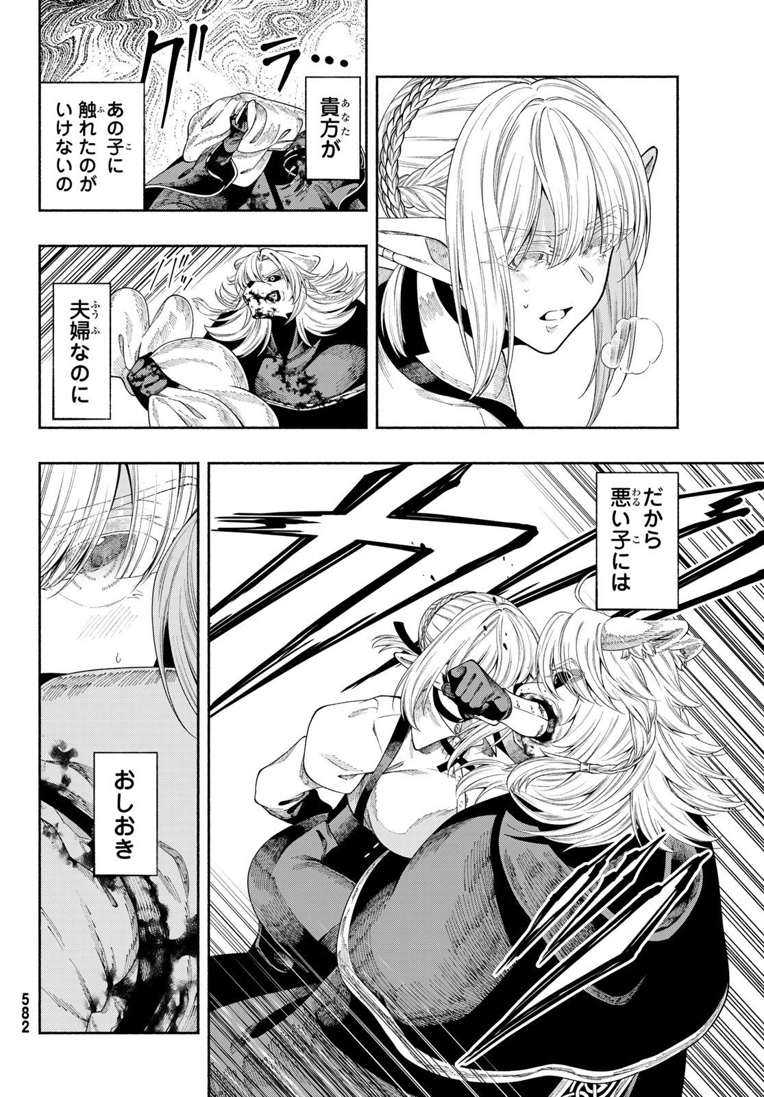 Jinrou to Elf Chapter 5 21ページ