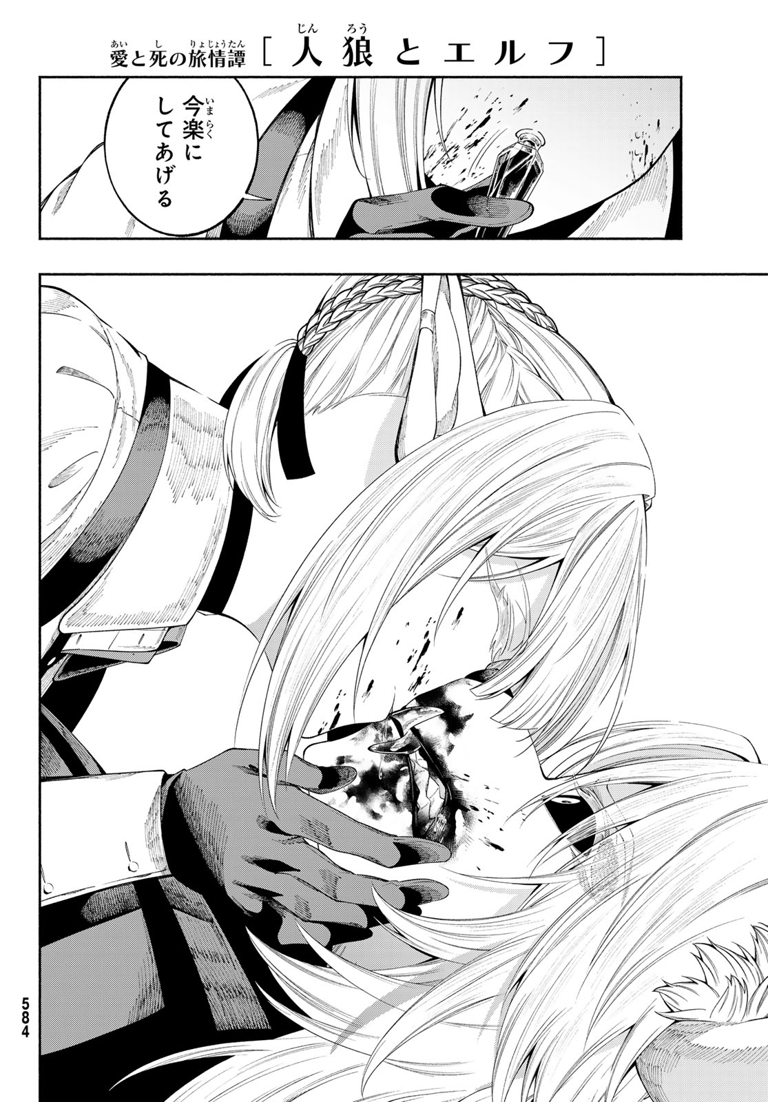Jinrou to Elf Chapter 5 23ページ