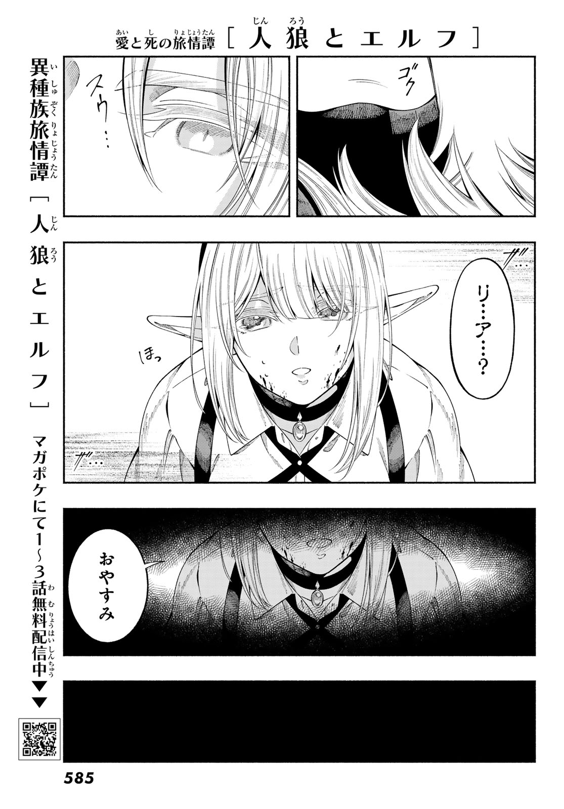 Jinrou to Elf Chapter 5 24ページ