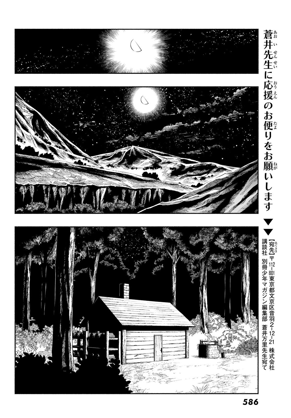Jinrou to Elf Chapter 5 25ページ