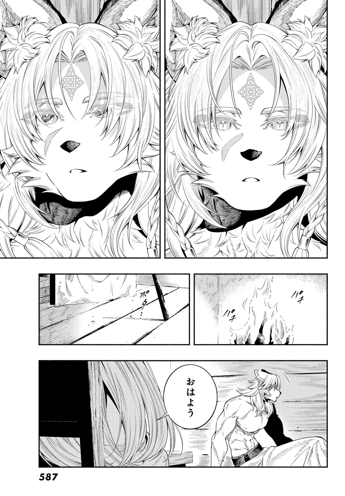 Jinrou to Elf Chapter 5 26ページ