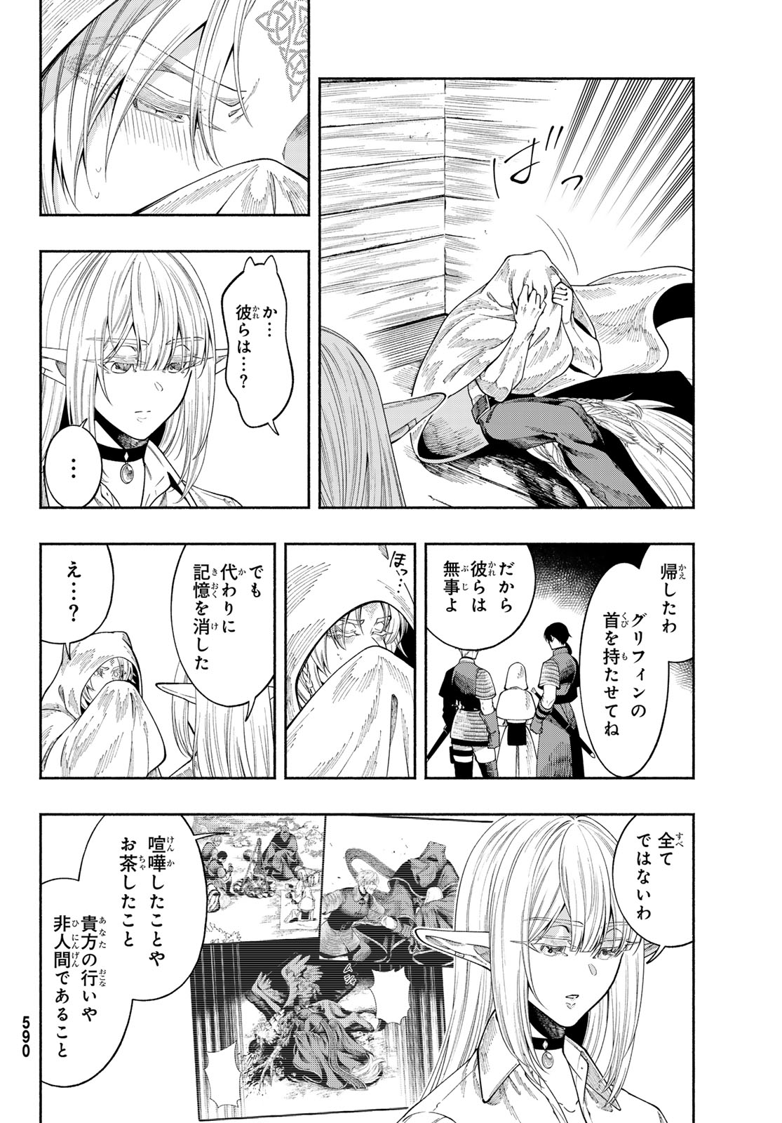 Jinrou to Elf Chapter 5 29ページ
