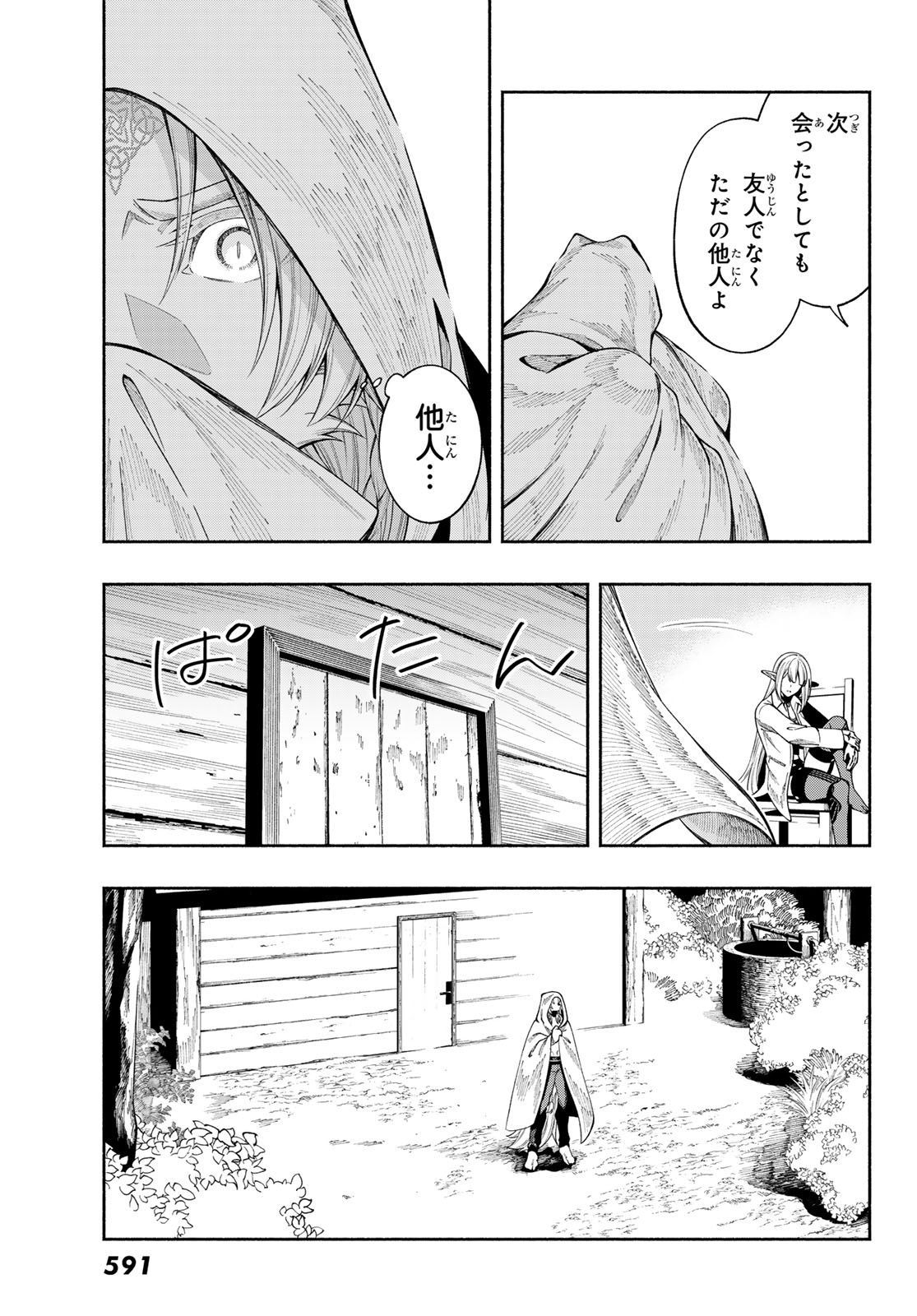 Jinrou to Elf Chapter 5 30ページ