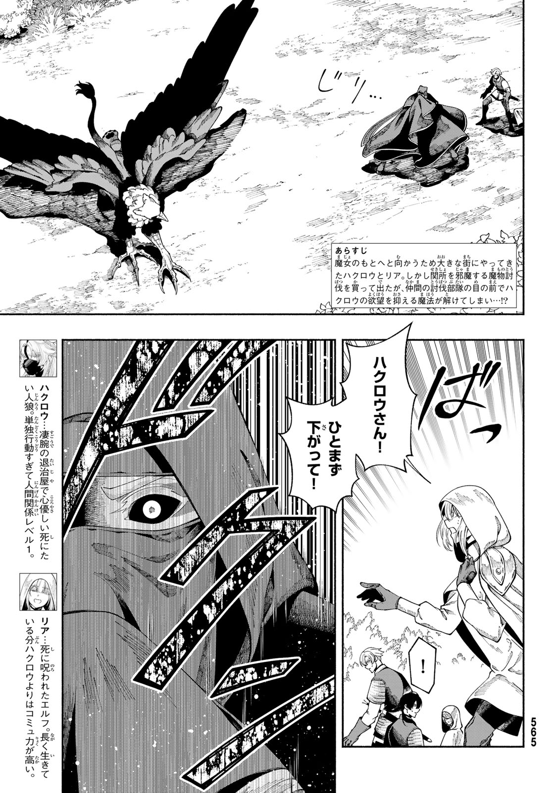 Jinrou to Elf Chapter 5 4ページ