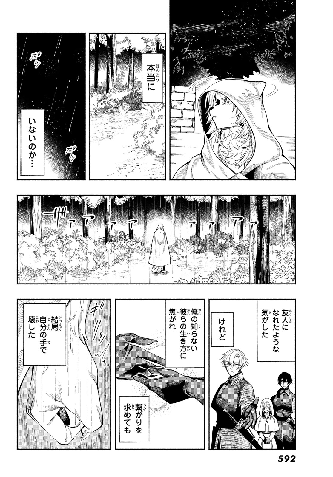 Jinrou to Elf Chapter 5 31ページ