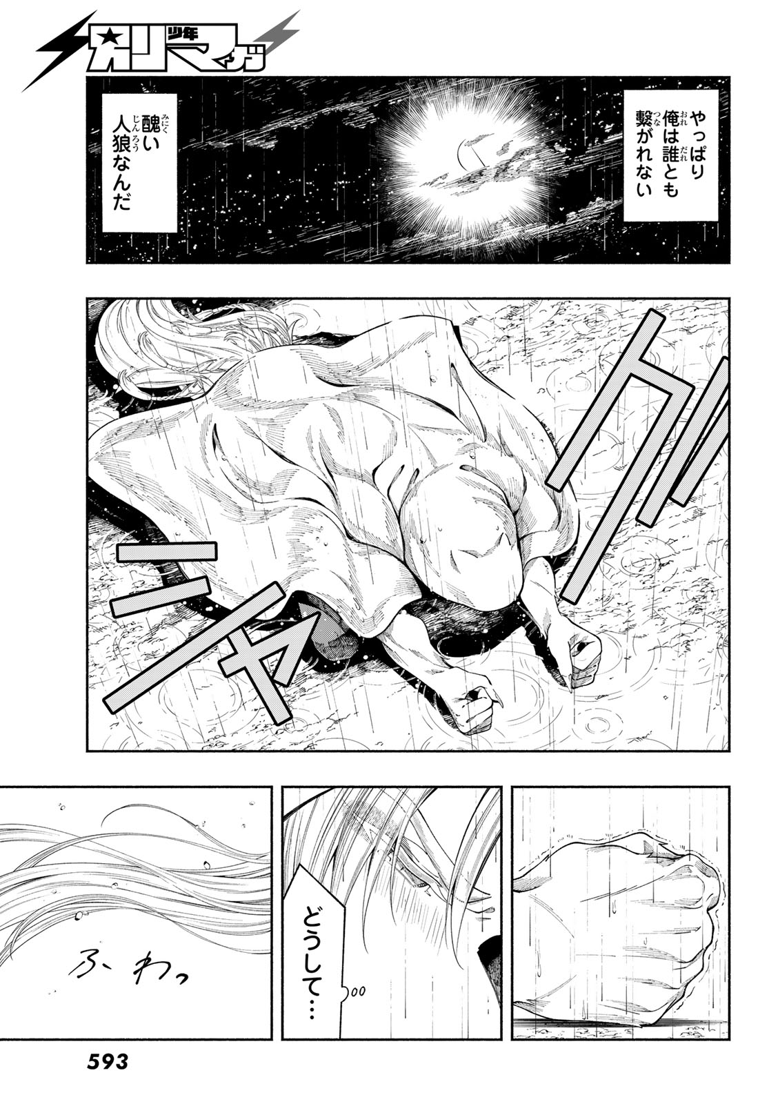Jinrou to Elf Chapter 5 32ページ