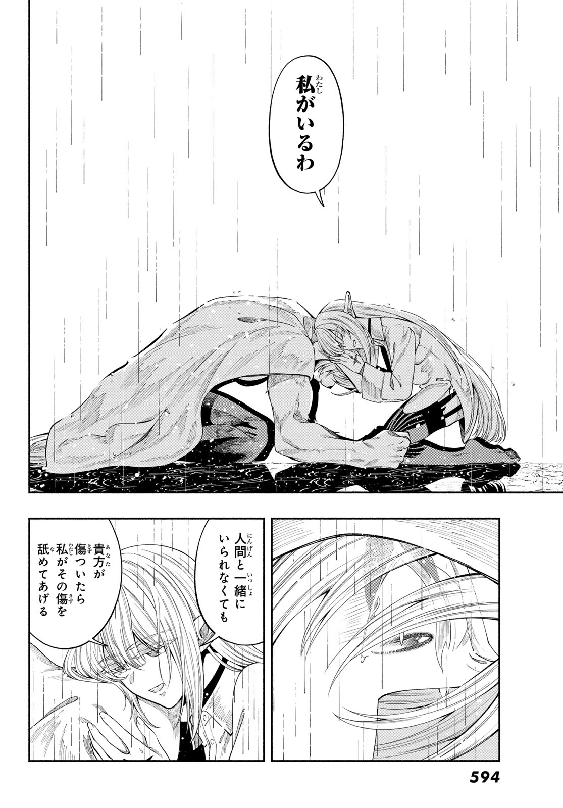 Jinrou to Elf Chapter 5 33ページ