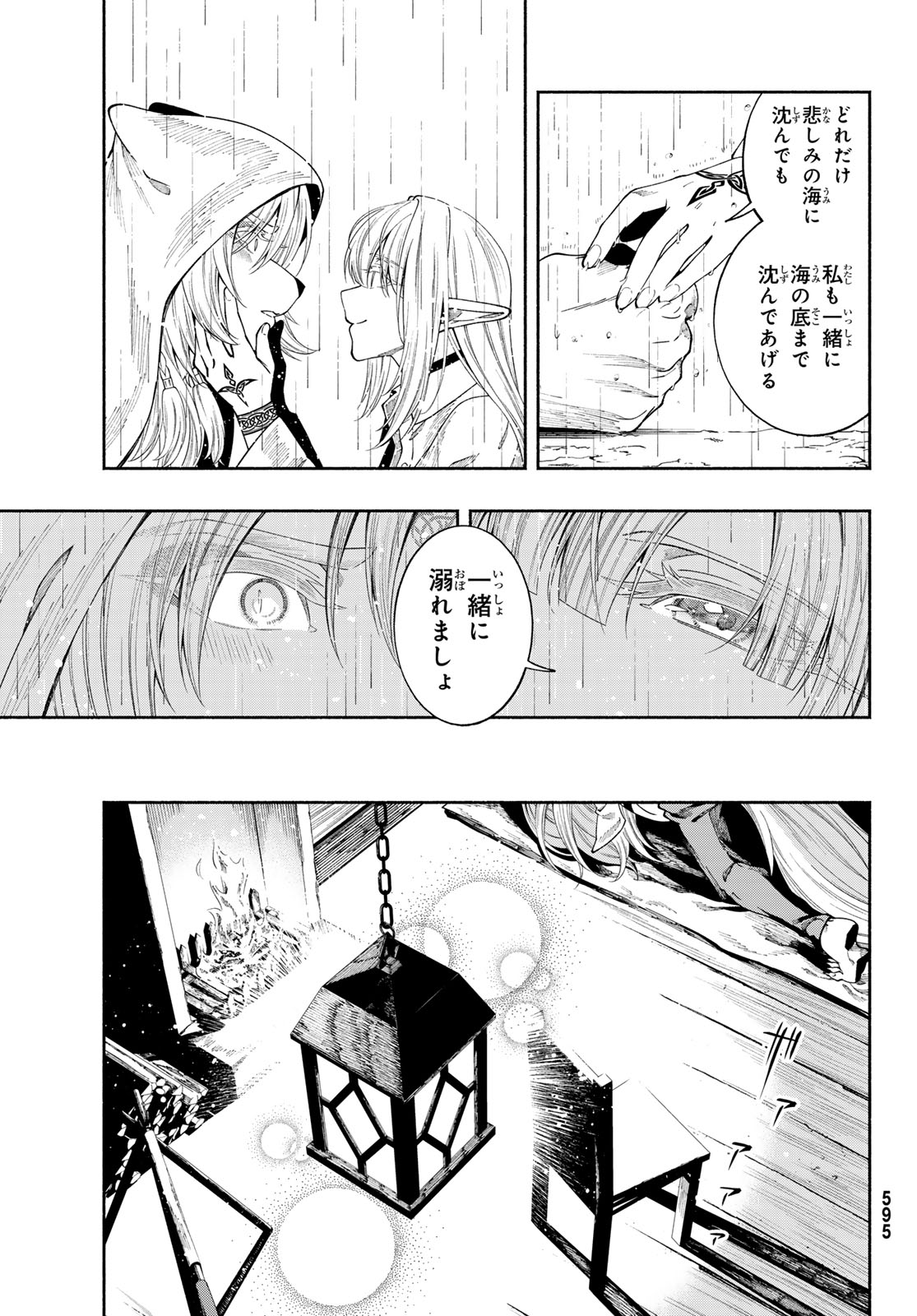 Jinrou to Elf Chapter 5 34ページ