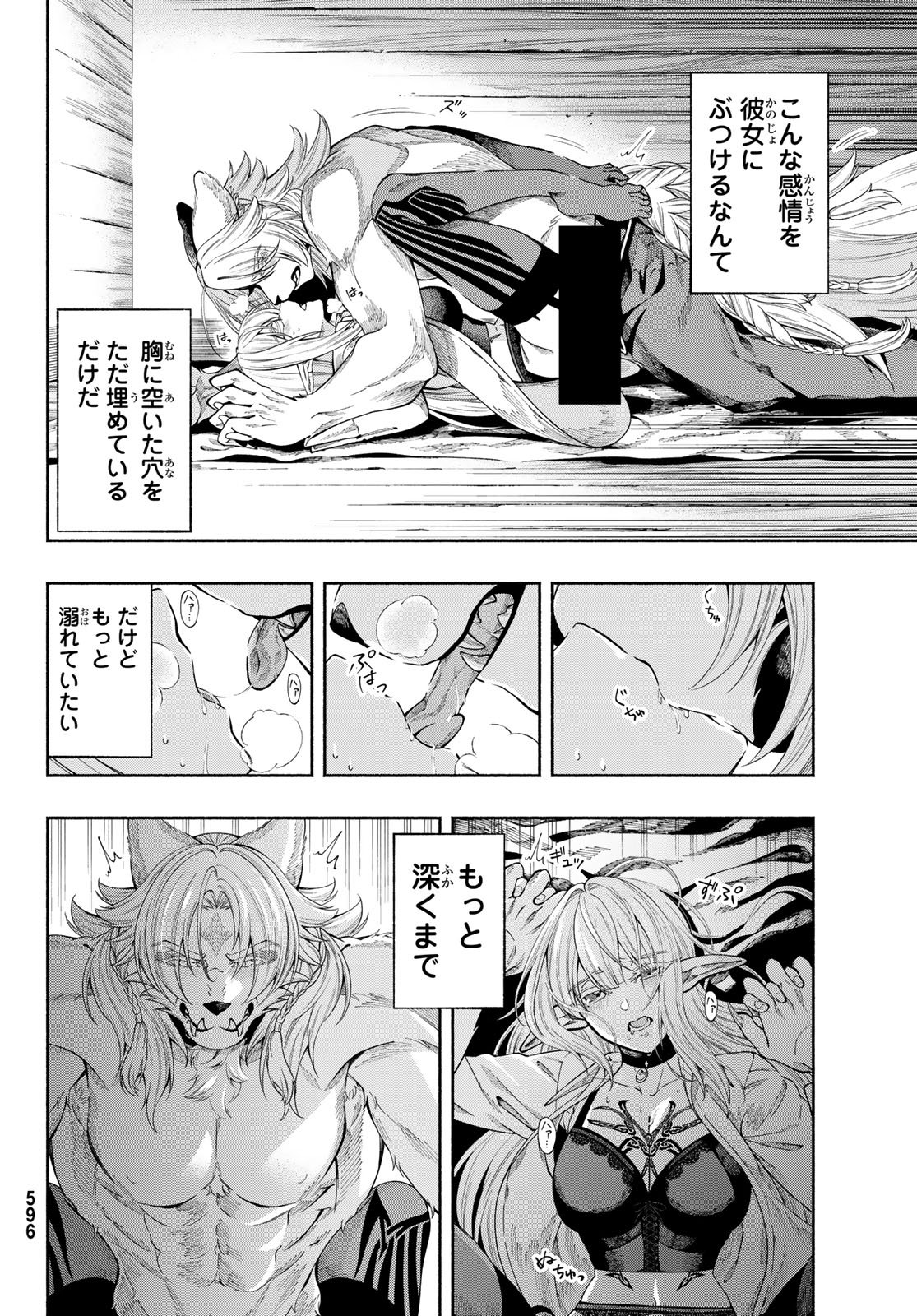 Jinrou to Elf Chapter 5 35ページ
