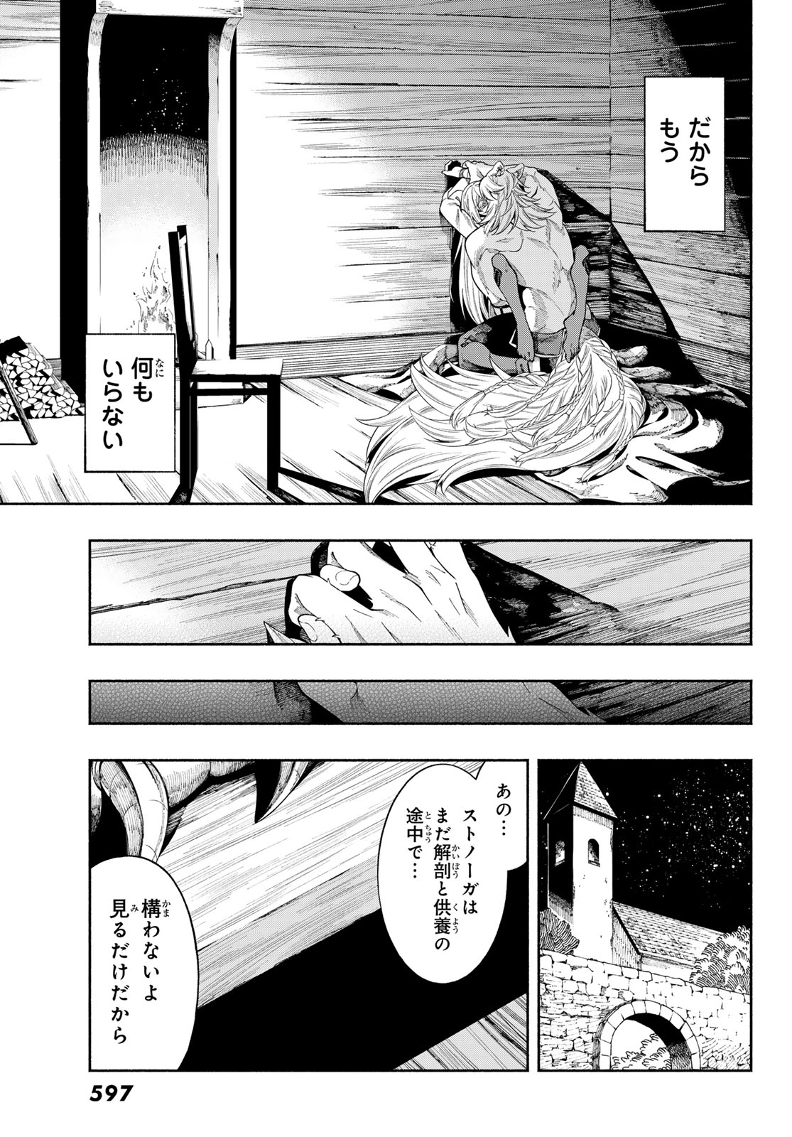 Jinrou to Elf Chapter 5 36ページ