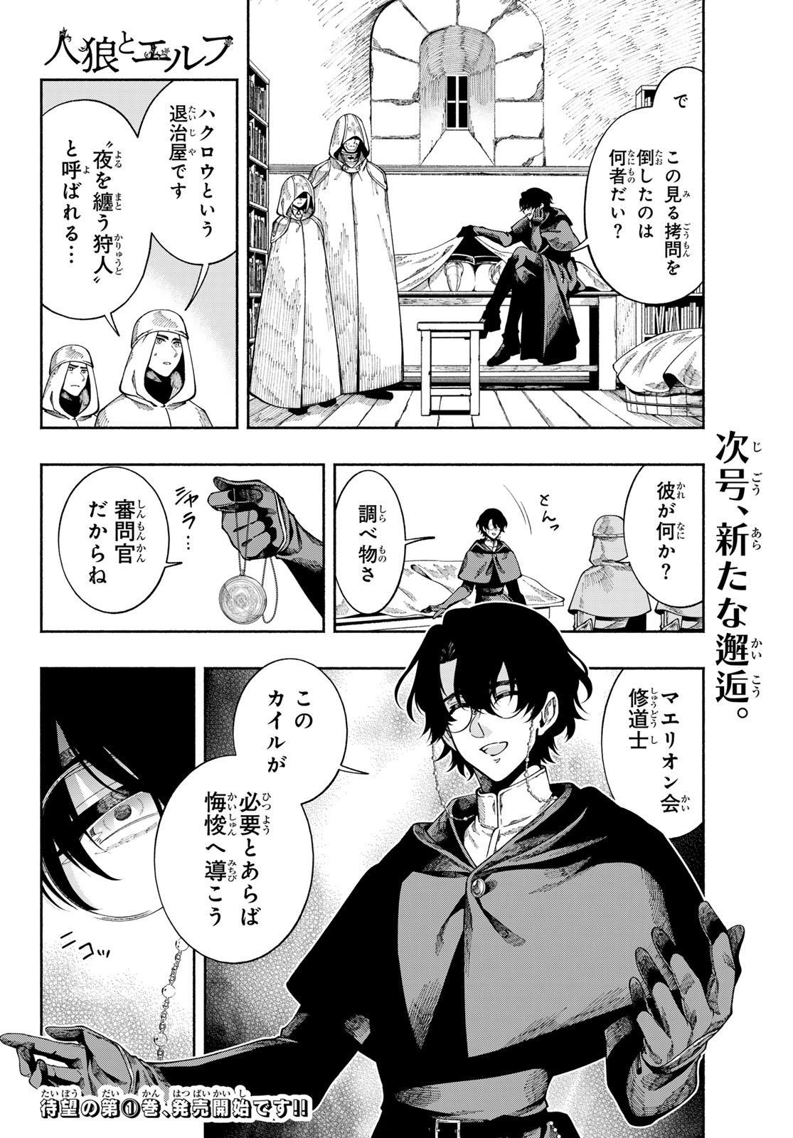 Jinrou to Elf Chapter 5 37ページ