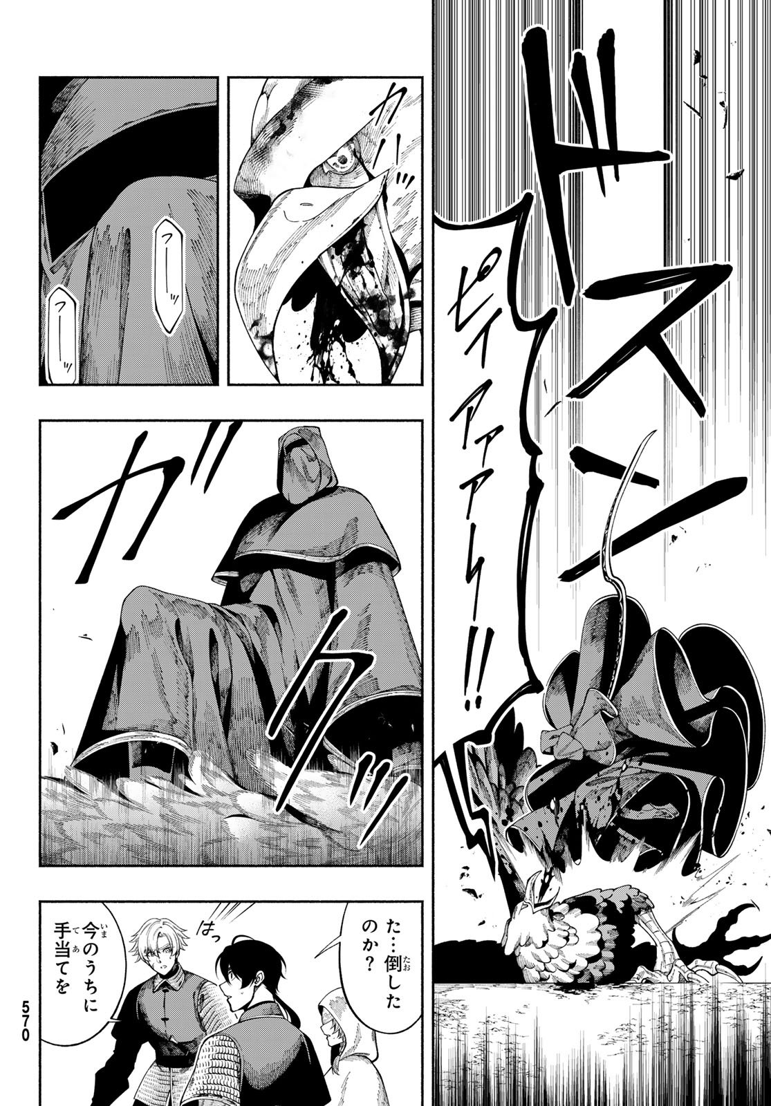 Jinrou to Elf Chapter 5 9ページ