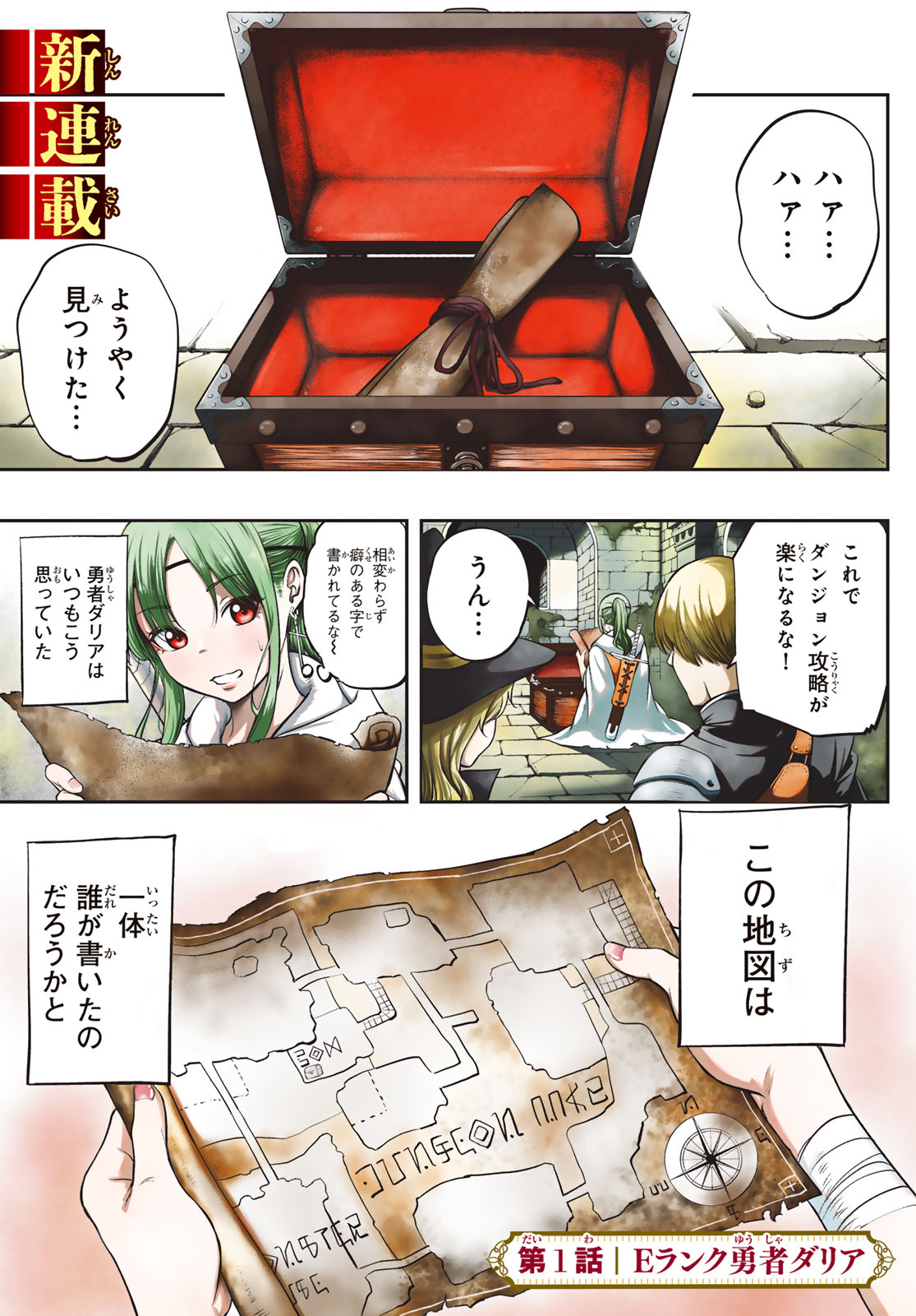 Dungeon no Sokuryoushi Chapter 1 1ページ