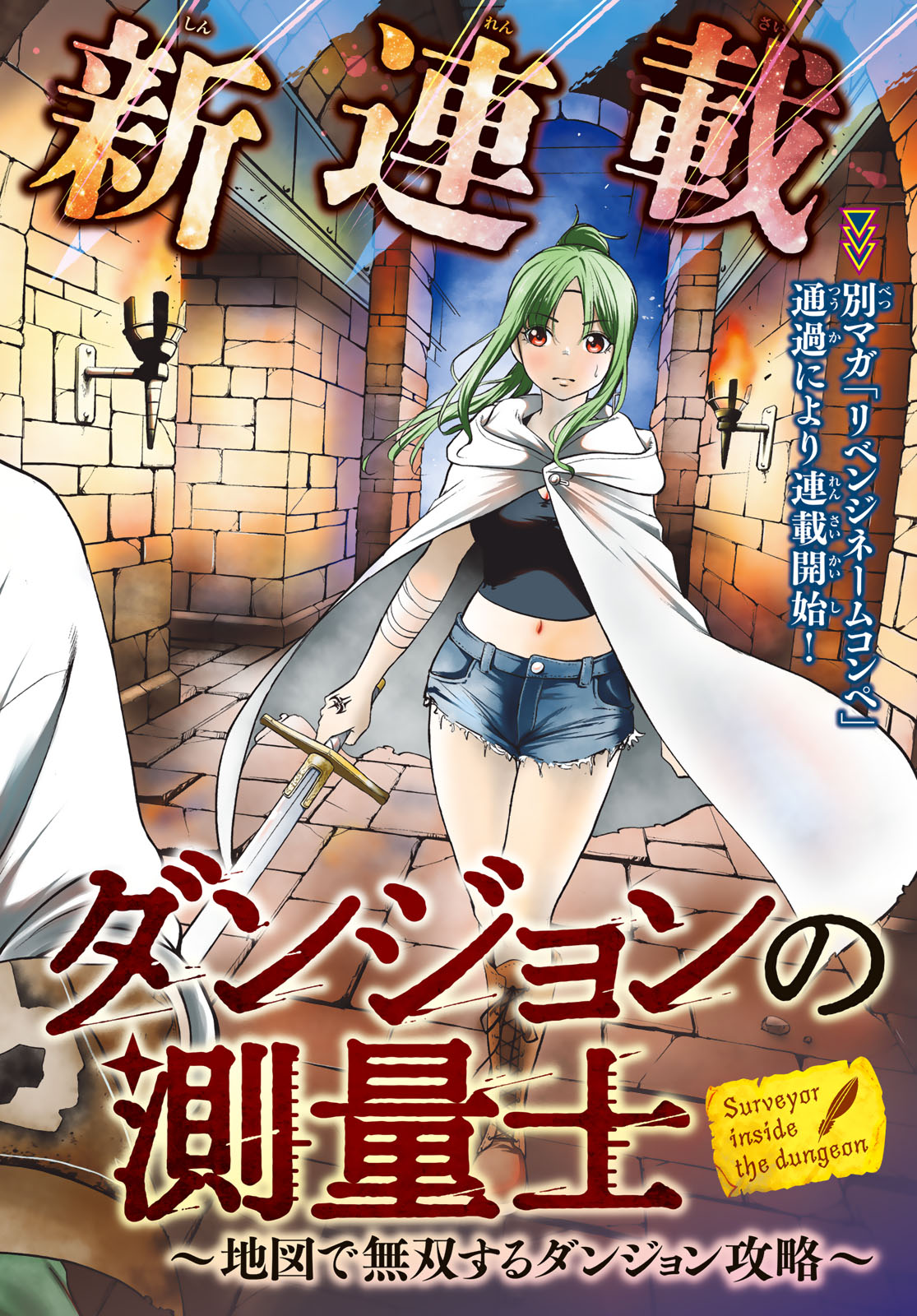 Dungeon no Sokuryoushi Chapter 1 2ページ
