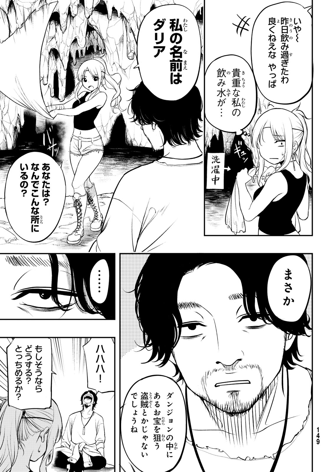 Dungeon no Sokuryoushi Chapter 1 13ページ