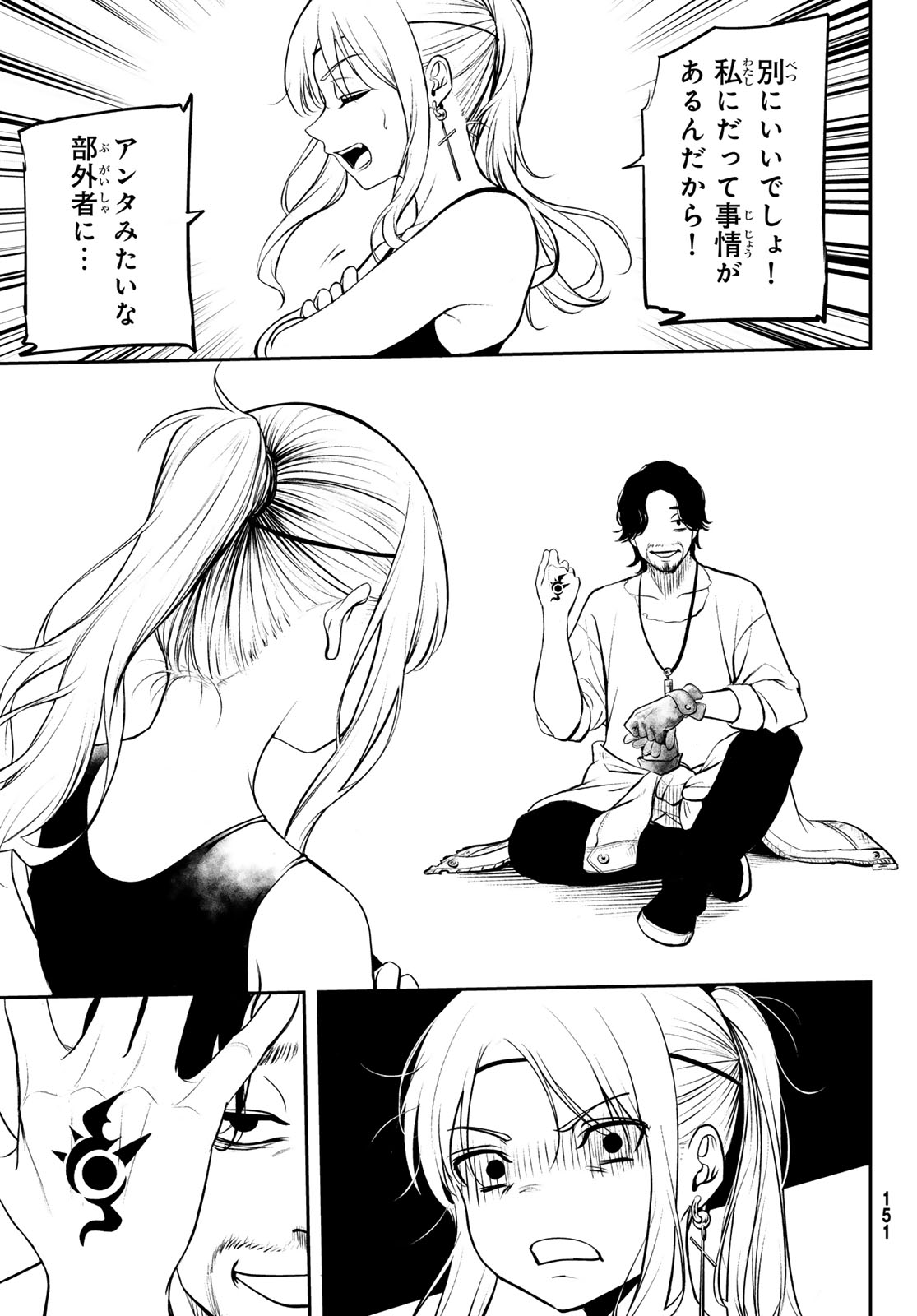 Dungeon no Sokuryoushi Chapter 1 15ページ