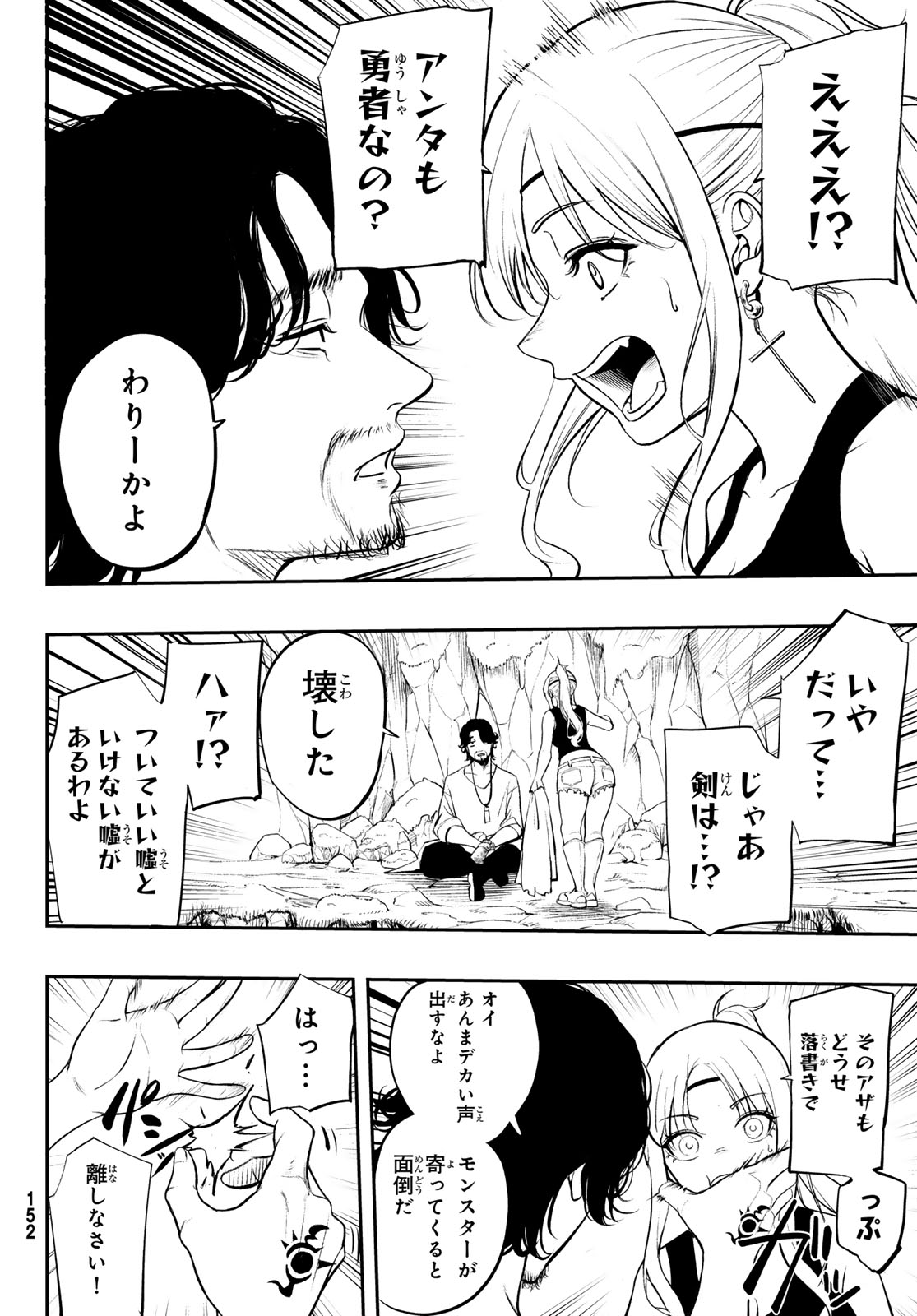 Dungeon no Sokuryoushi Chapter 1 16ページ
