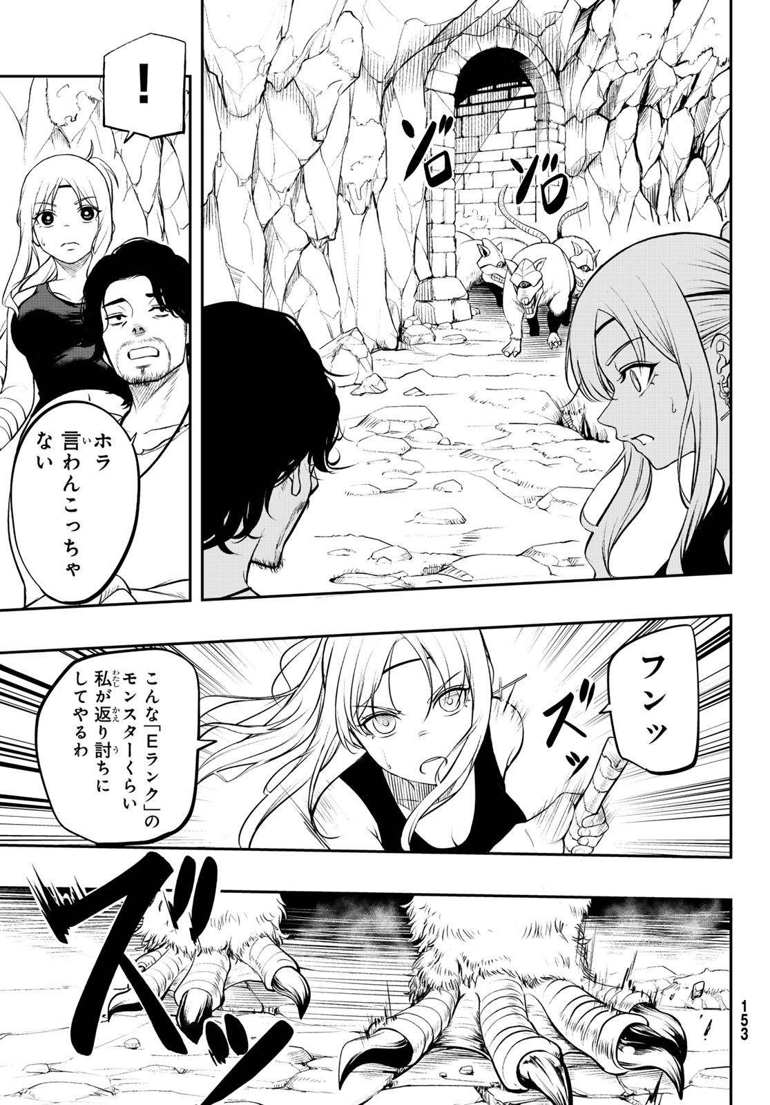 Dungeon no Sokuryoushi Chapter 1 17ページ