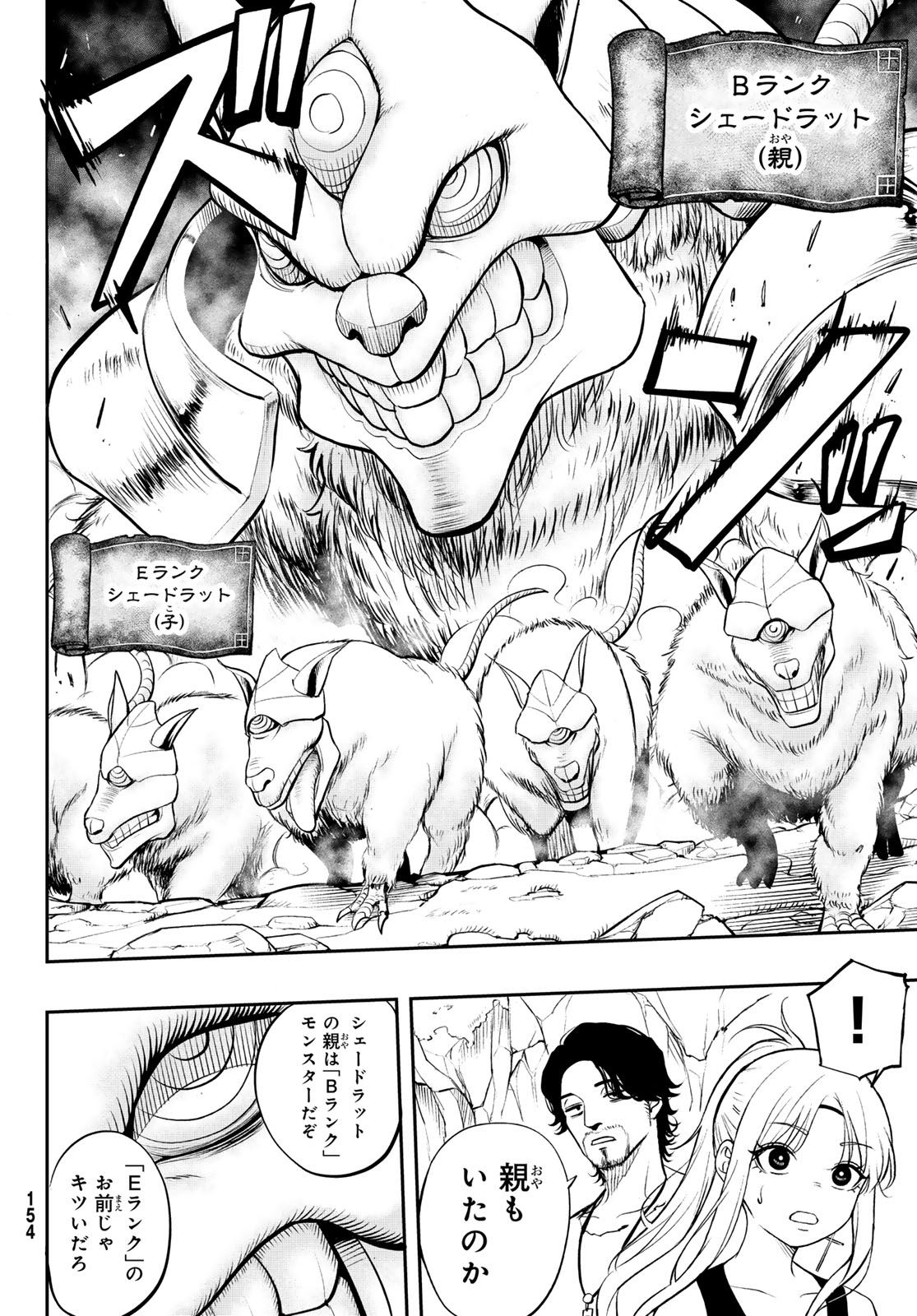 Dungeon no Sokuryoushi Chapter 1 18ページ