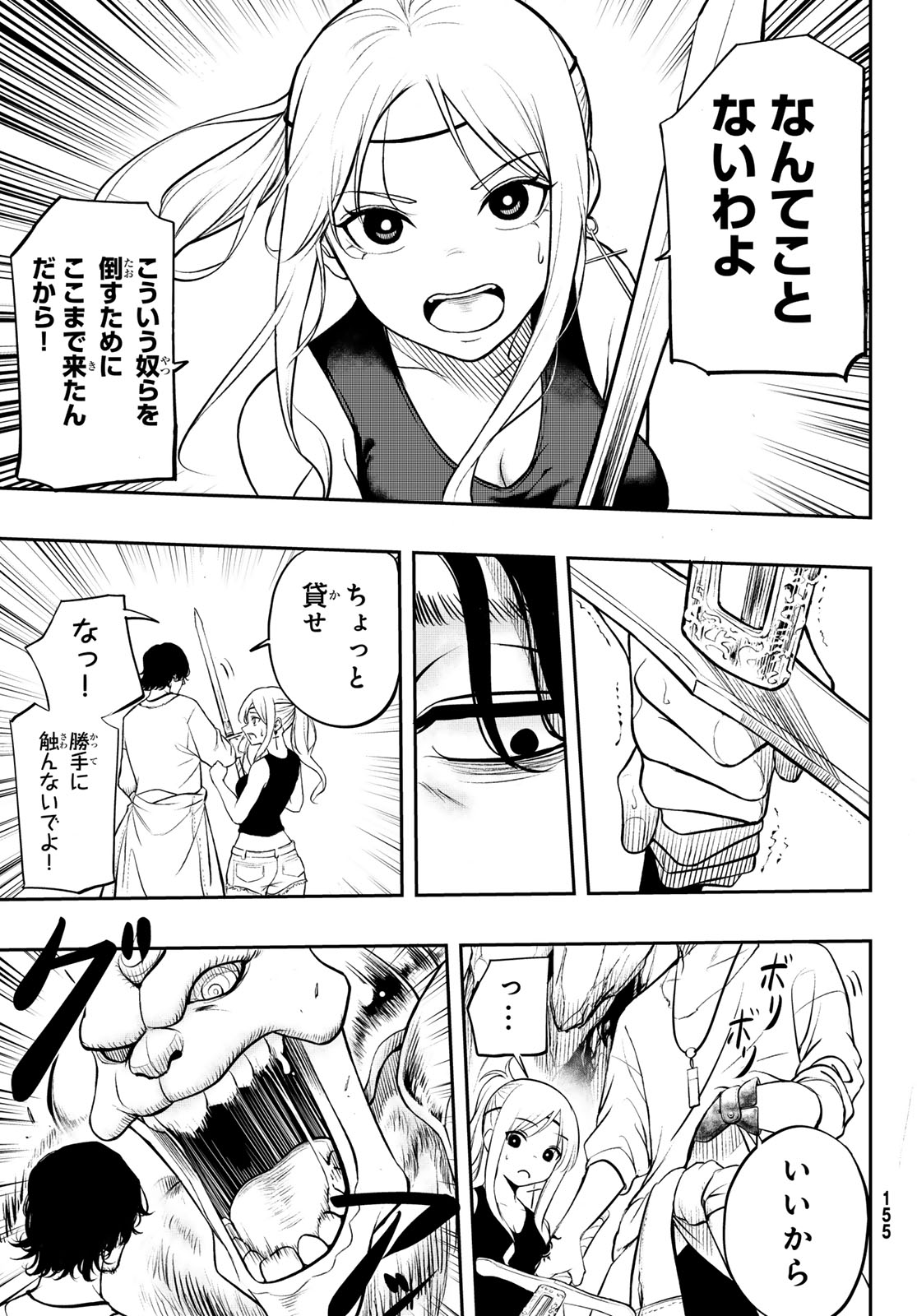 Dungeon no Sokuryoushi Chapter 1 19ページ