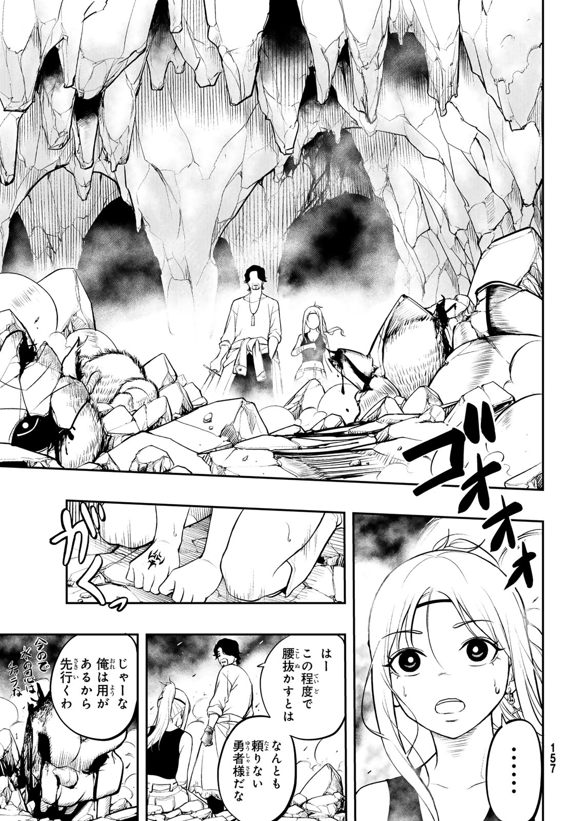 Dungeon no Sokuryoushi Chapter 1 21ページ
