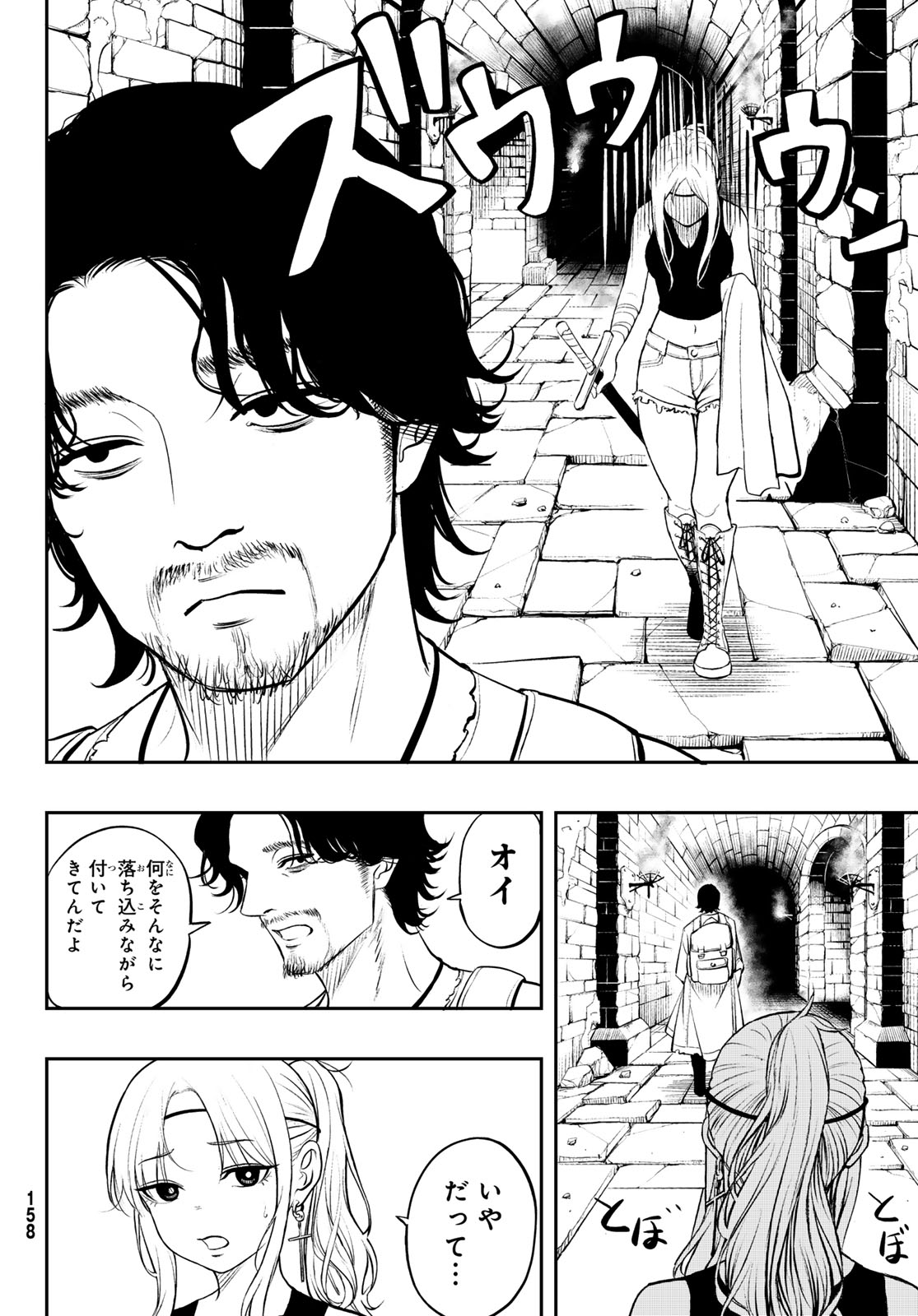 Dungeon no Sokuryoushi Chapter 1 22ページ