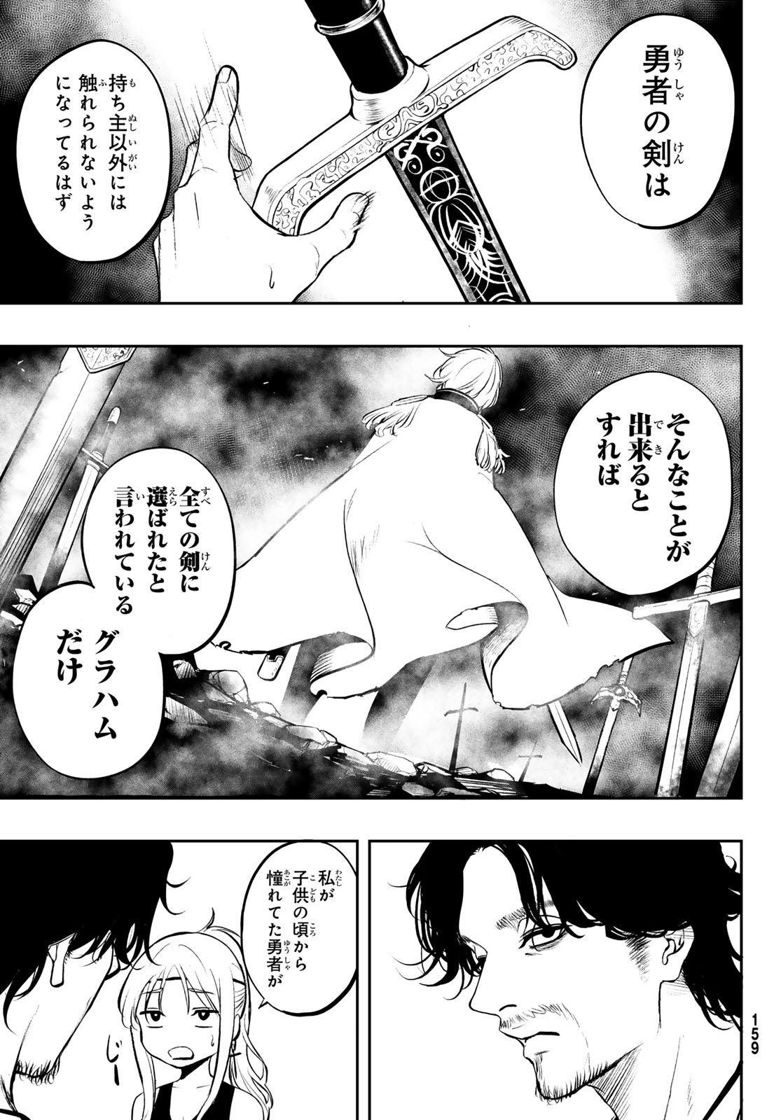Dungeon no Sokuryoushi Chapter 1 23ページ