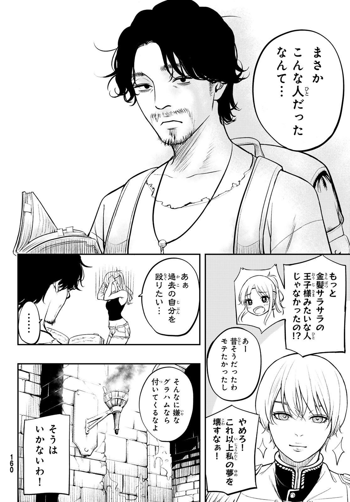 Dungeon no Sokuryoushi Chapter 1 24ページ