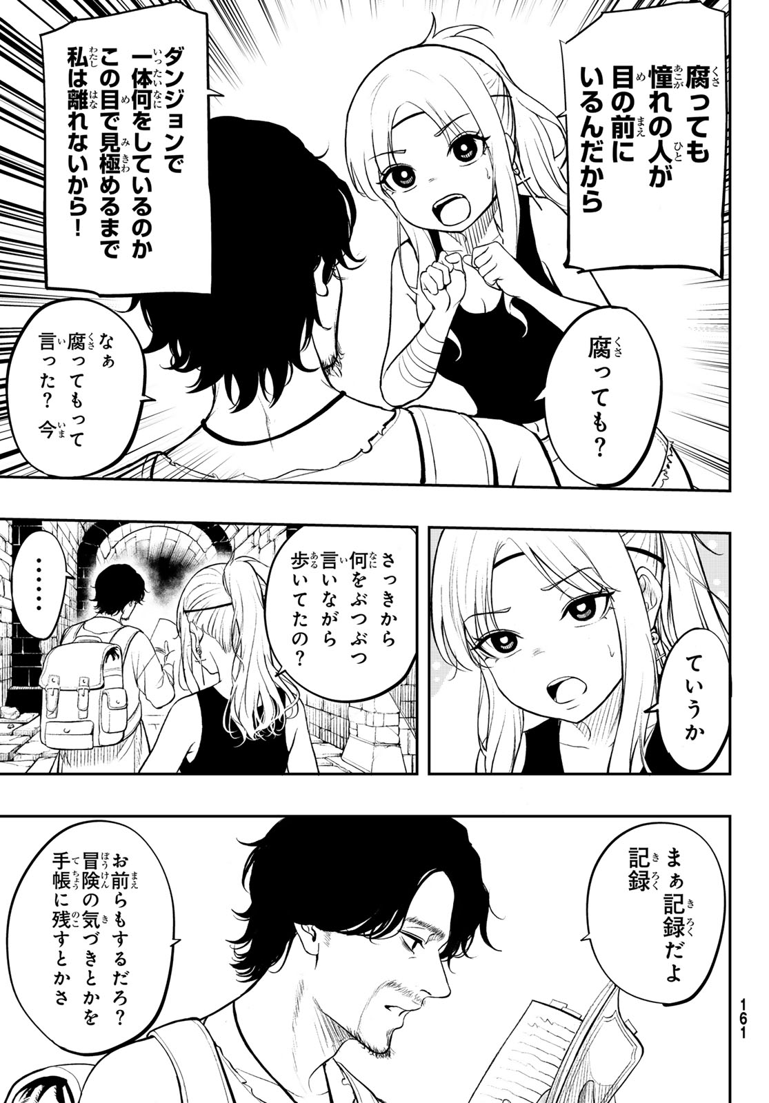 Dungeon no Sokuryoushi Chapter 1 25ページ