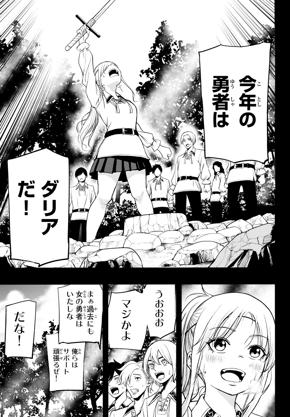 Dungeon no Sokuryoushi Chapter 1 27ページ