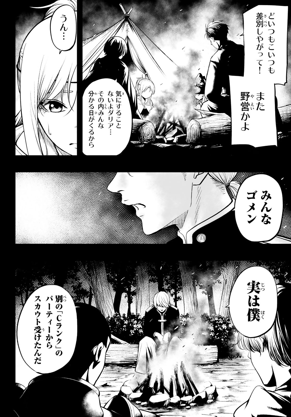 Dungeon no Sokuryoushi Chapter 1 30ページ
