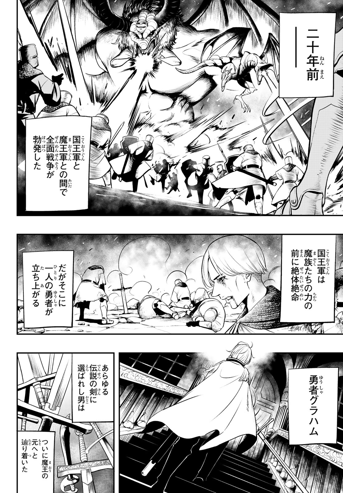 Dungeon no Sokuryoushi Chapter 1 4ページ