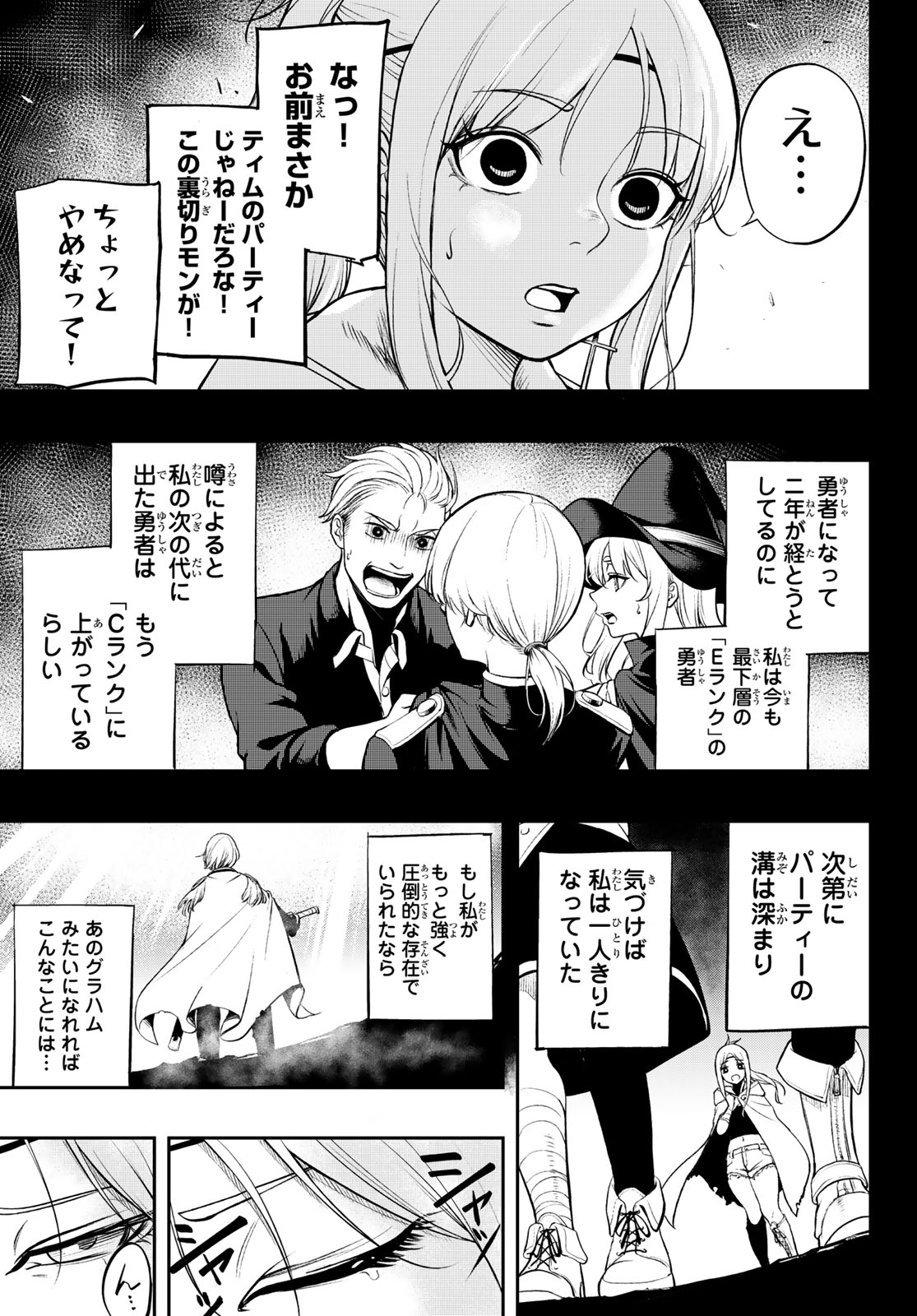 Dungeon no Sokuryoushi Chapter 1 31ページ