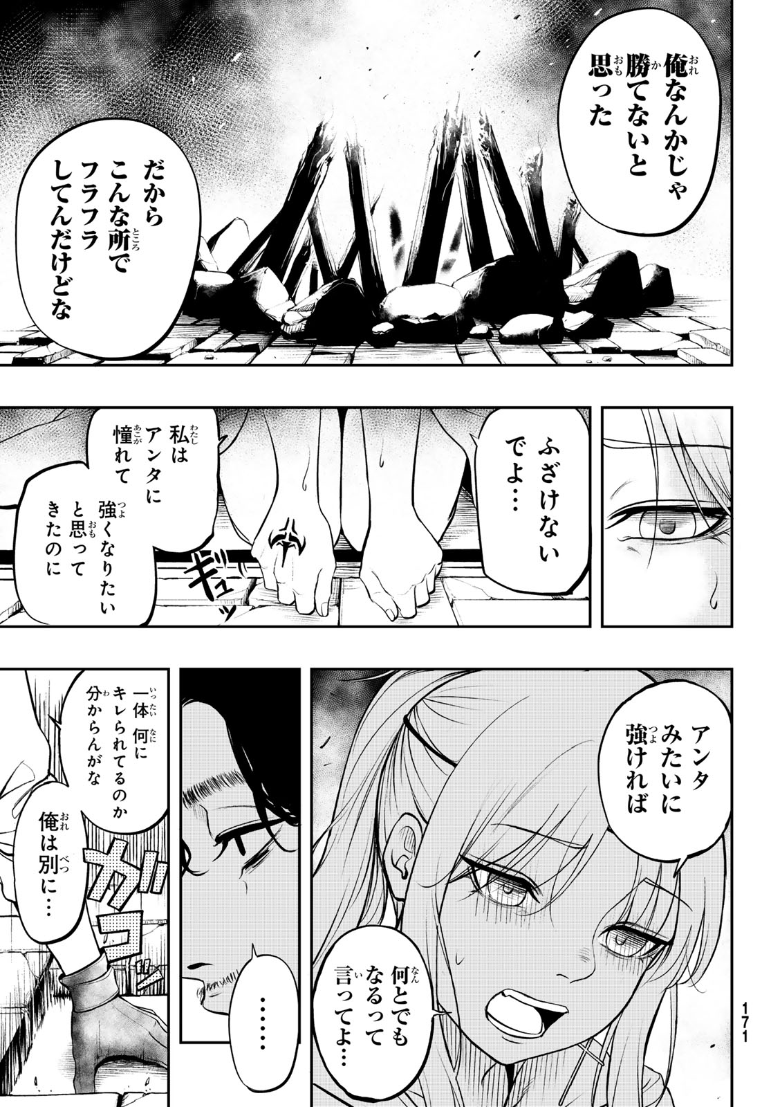 Dungeon no Sokuryoushi Chapter 1 35ページ