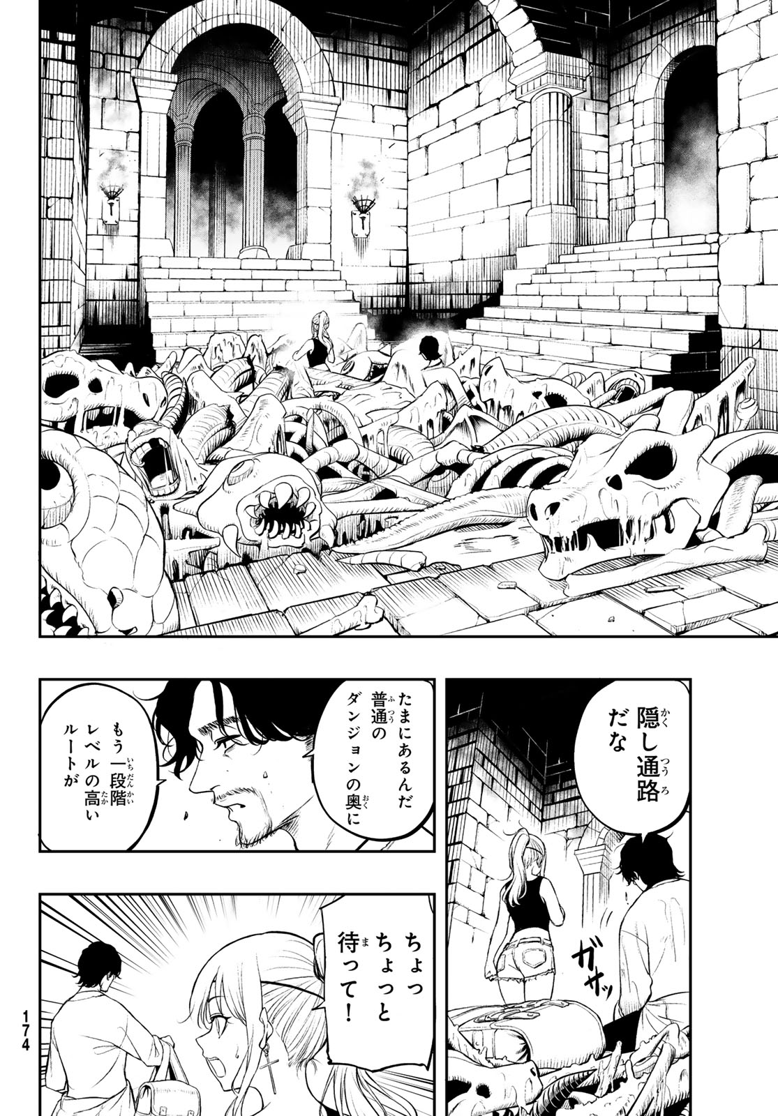 Dungeon no Sokuryoushi Chapter 1 38ページ