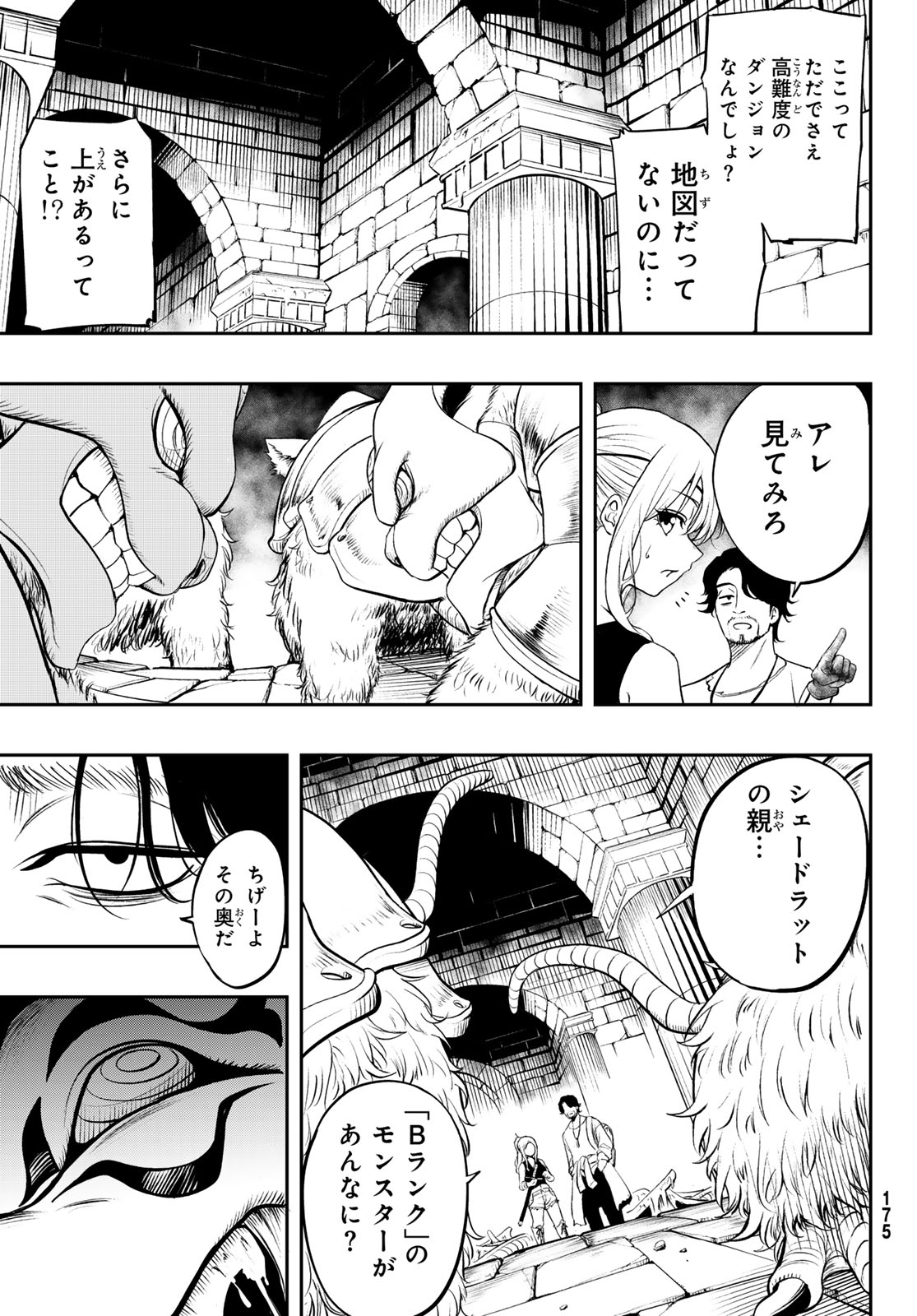 Dungeon no Sokuryoushi Chapter 1 39ページ