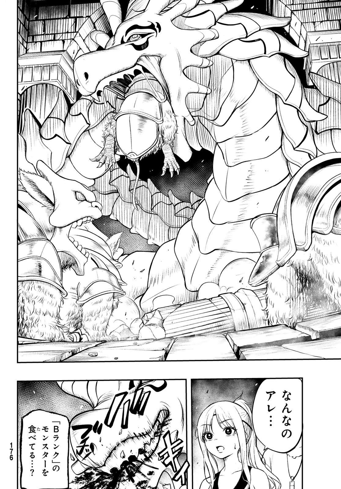 Dungeon no Sokuryoushi Chapter 1 40ページ