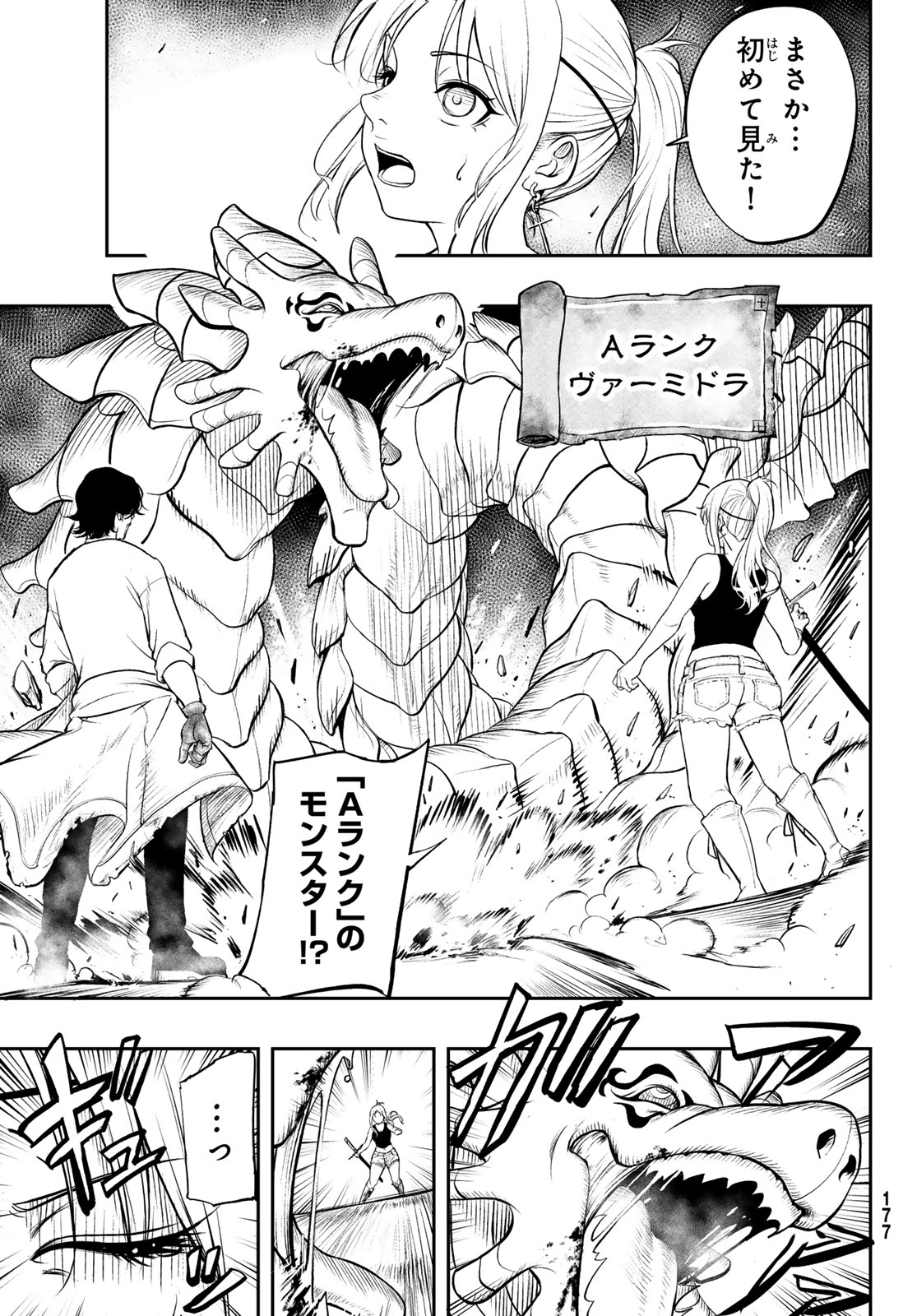 Dungeon no Sokuryoushi Chapter 1 41ページ
