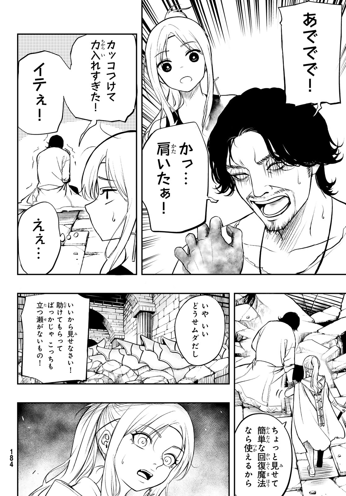 Dungeon no Sokuryoushi Chapter 1 48ページ