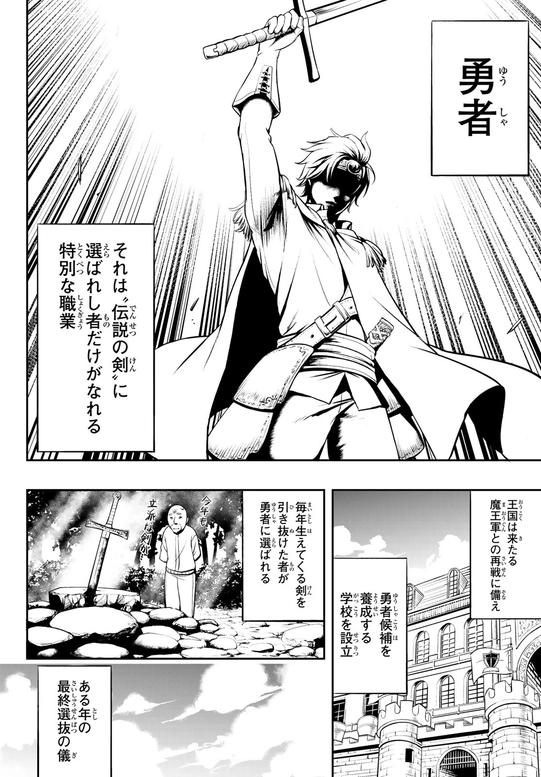 Dungeon no Sokuryoushi Chapter 1 6ページ